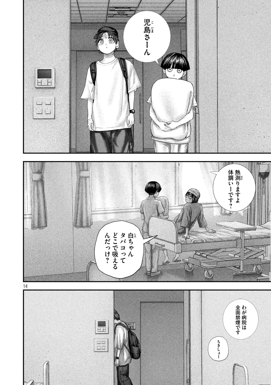 ねずみの初恋 第118話 - 14