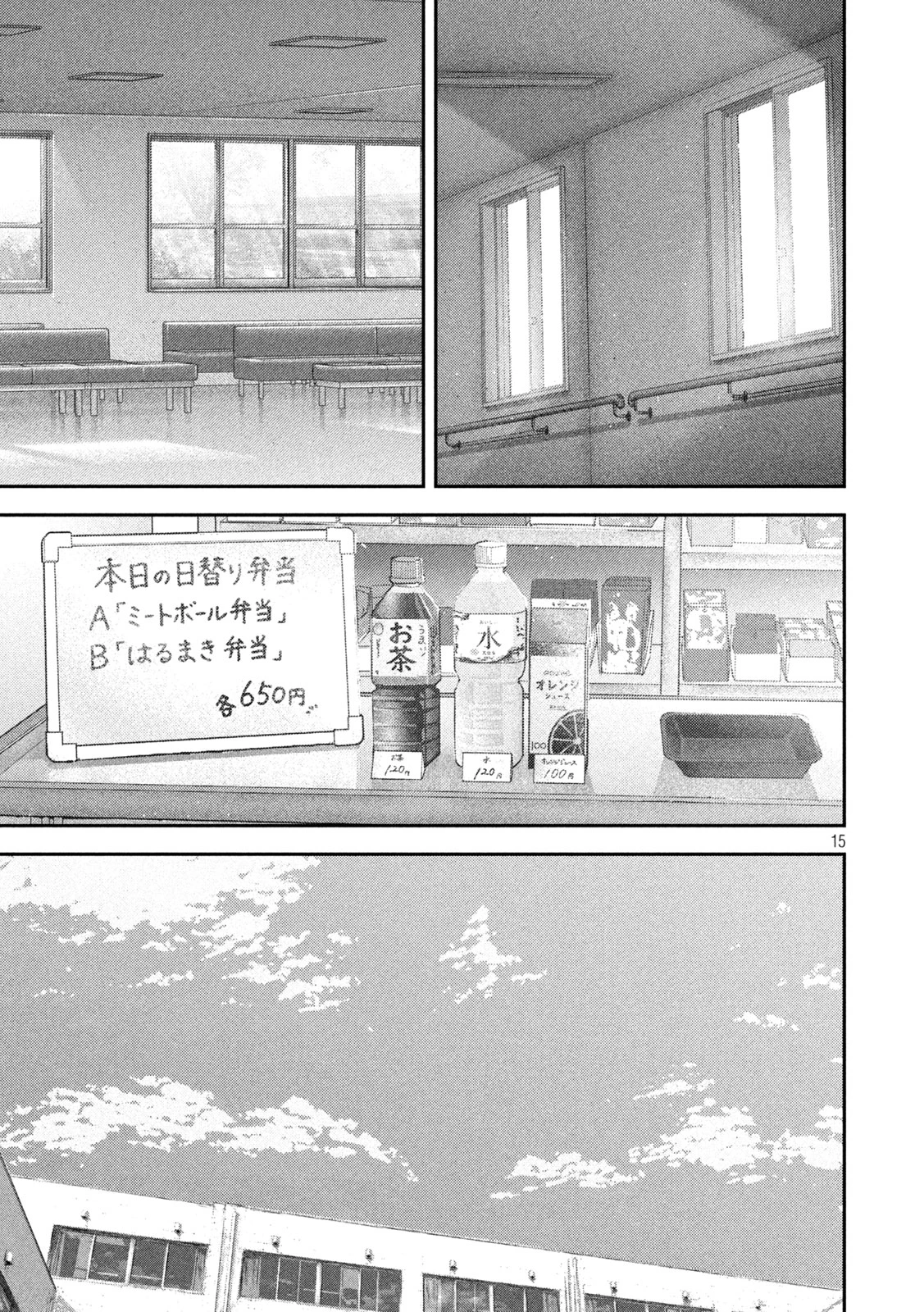 ねずみの初恋 第118話 - 15