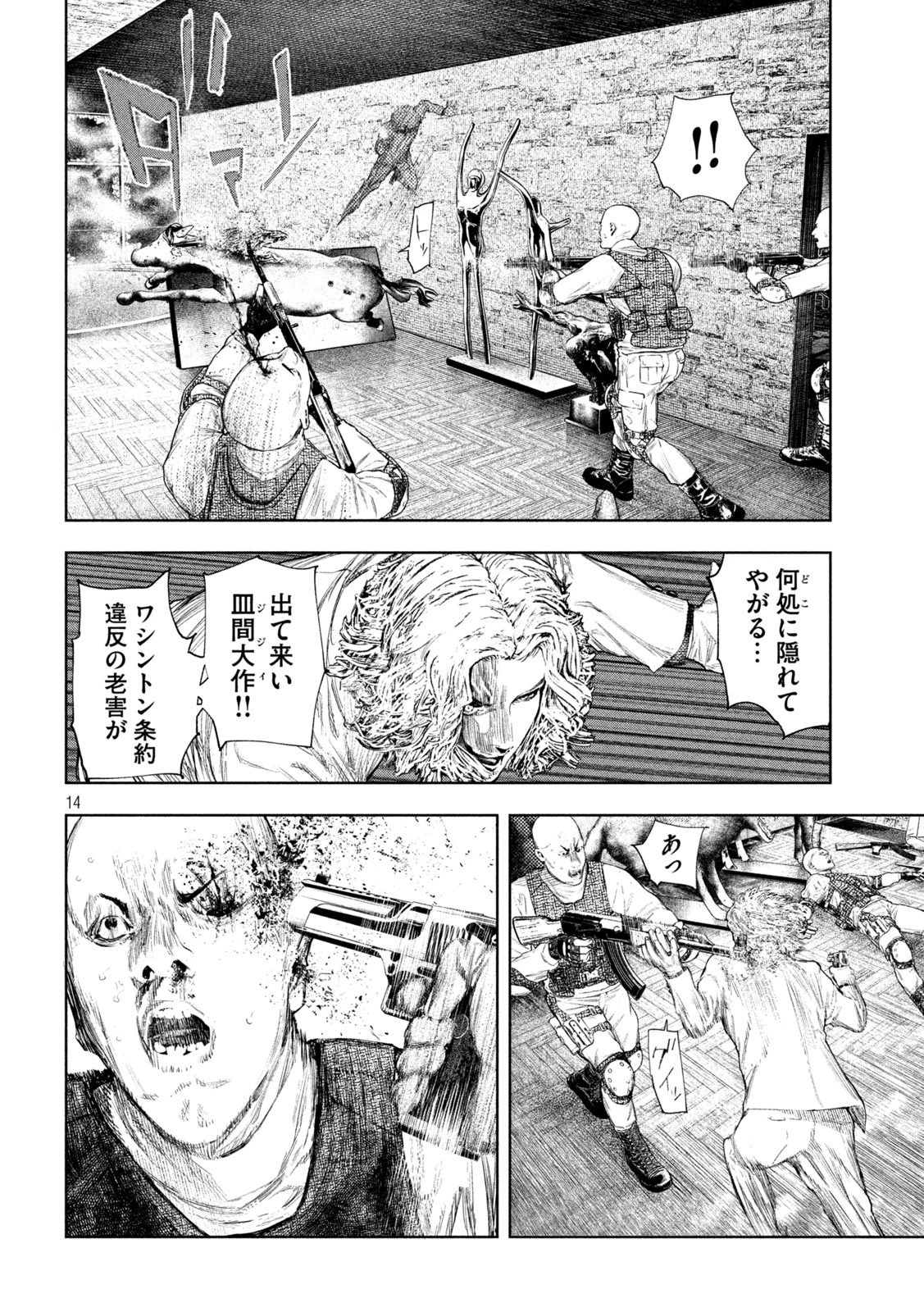 アマチュアビジランテ 第82話 - 14
