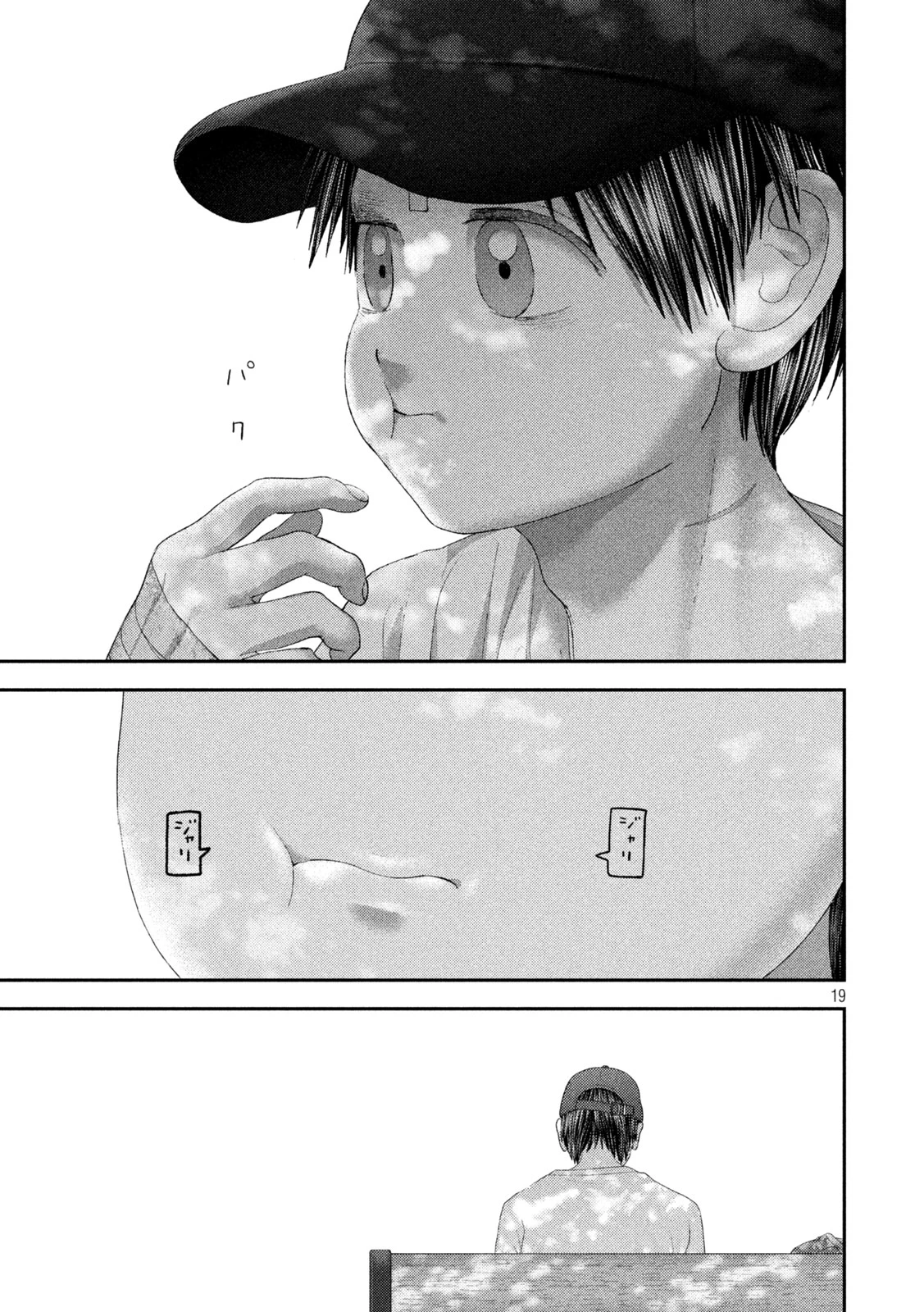 ねずみの初恋 第118話 - 19