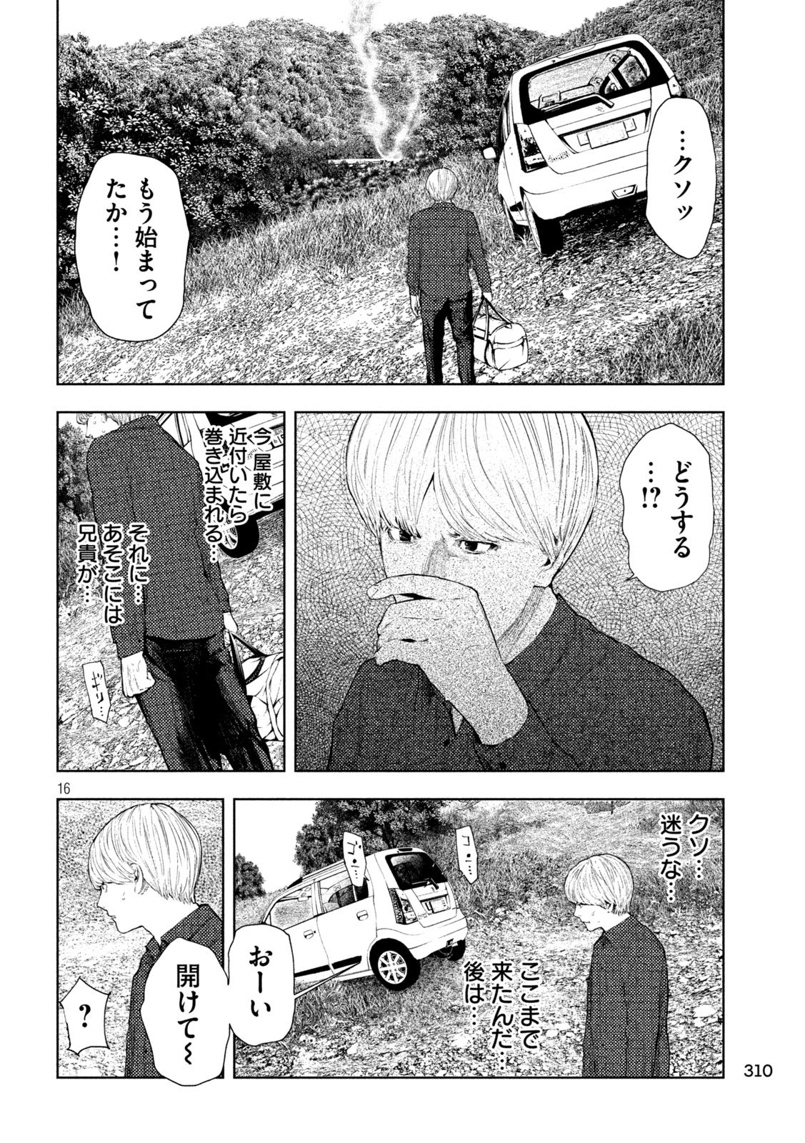 アマチュアビジランテ 第82話 - 16
