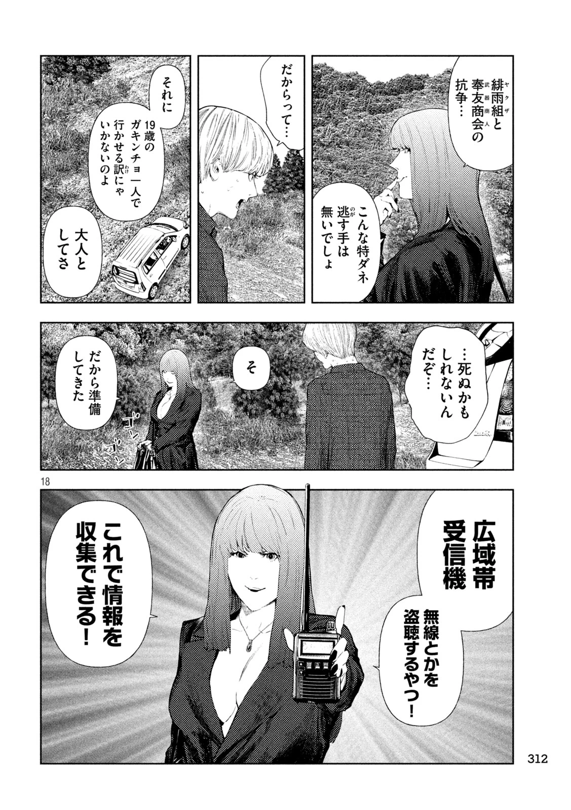 アマチュアビジランテ 第82話 - 18
