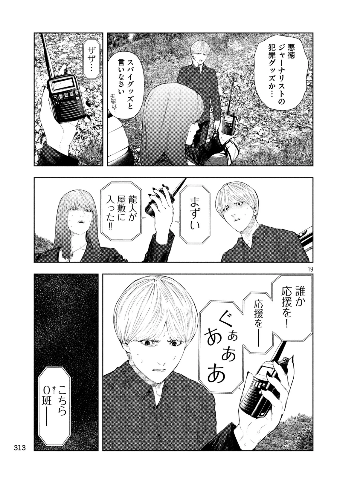 アマチュアビジランテ 第82話 - 19