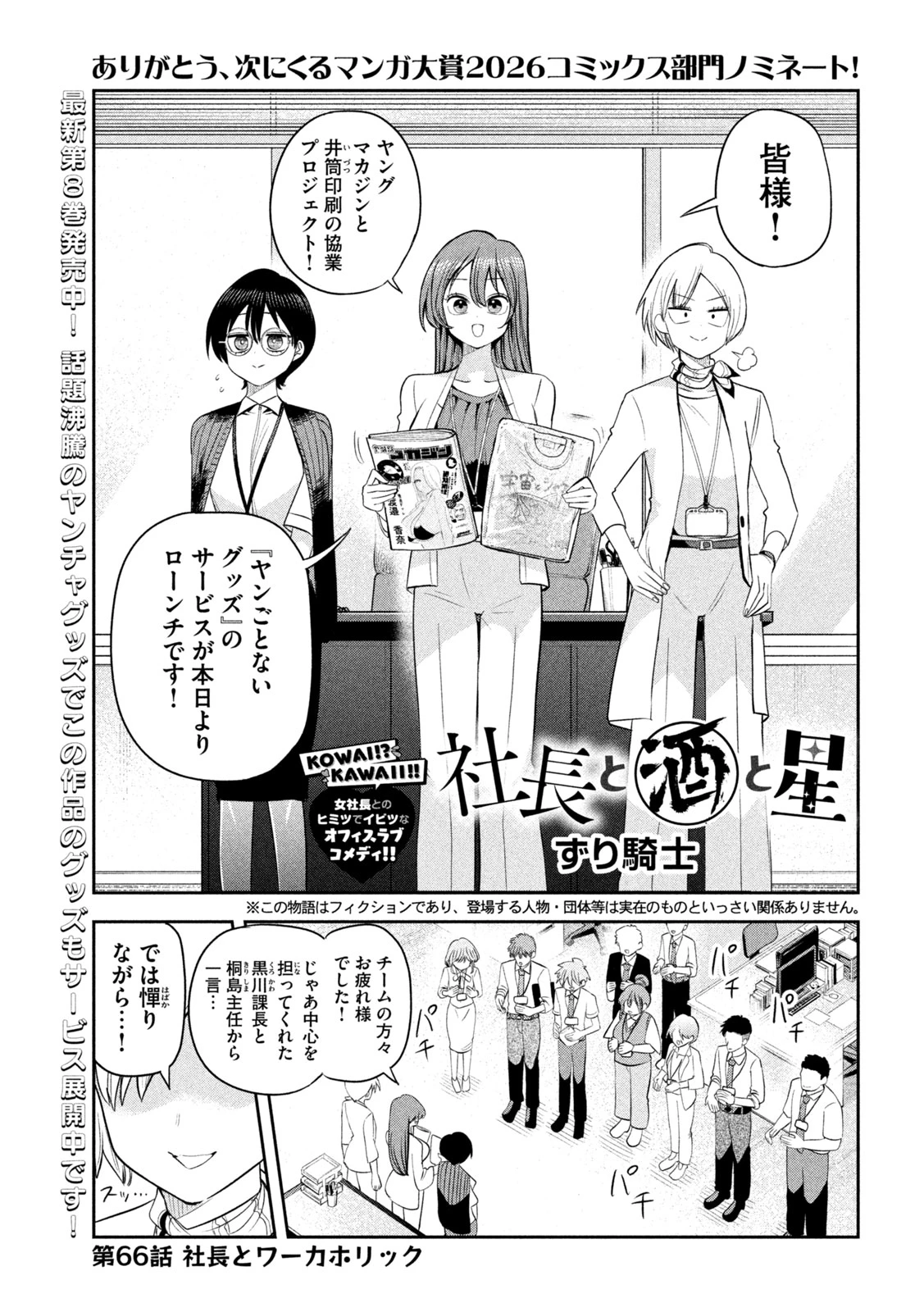 社長と酒と星 第66話 - 1