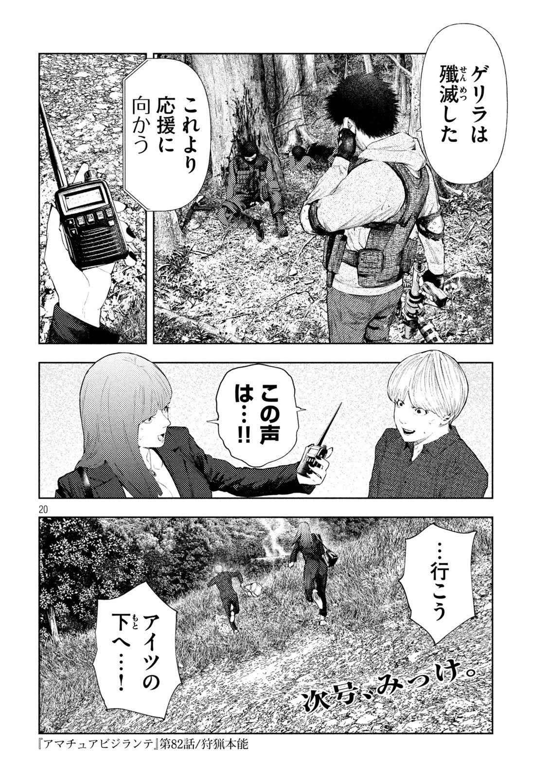 アマチュアビジランテ 第82話 - 20