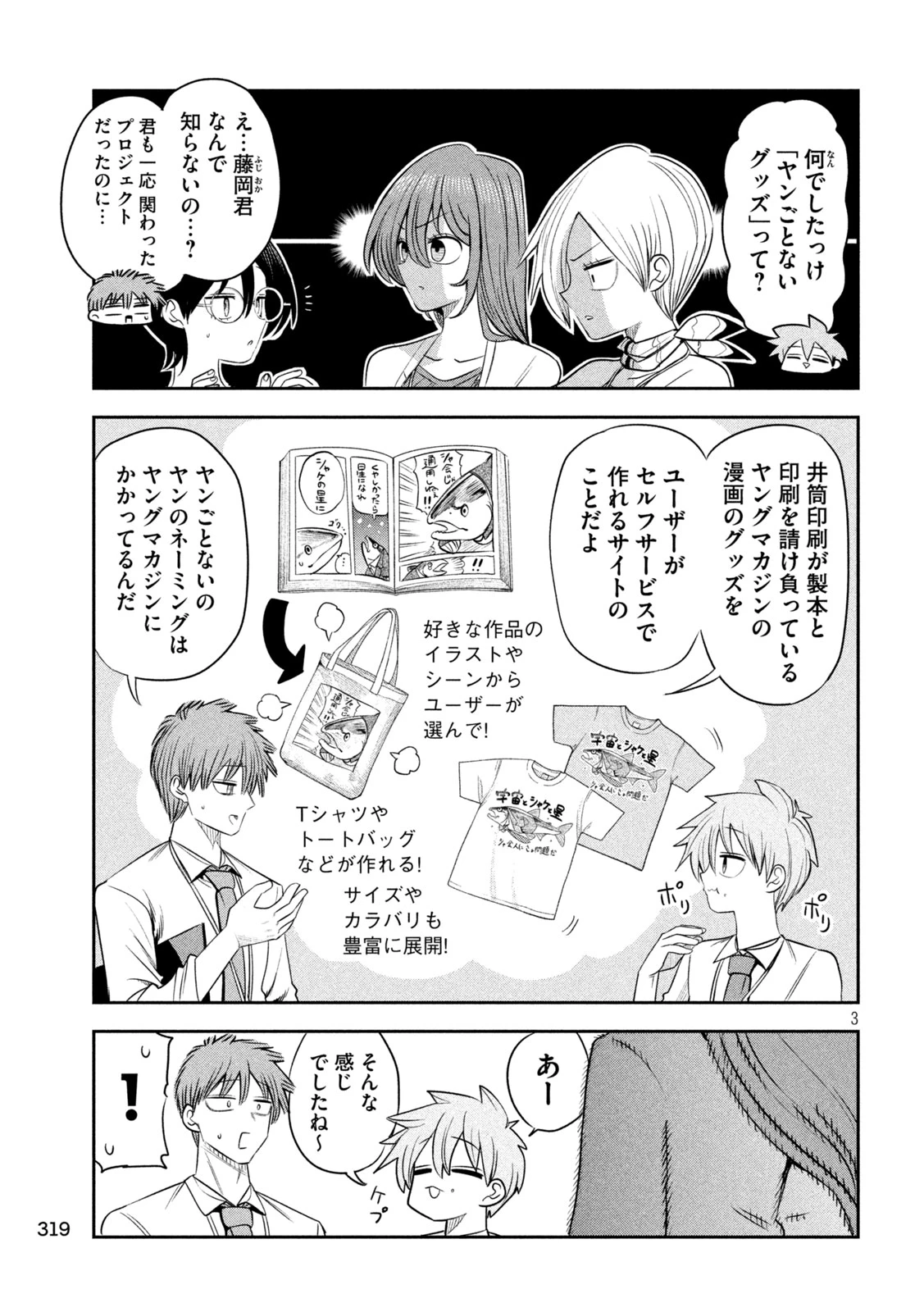 社長と酒と星 第66話 - 3