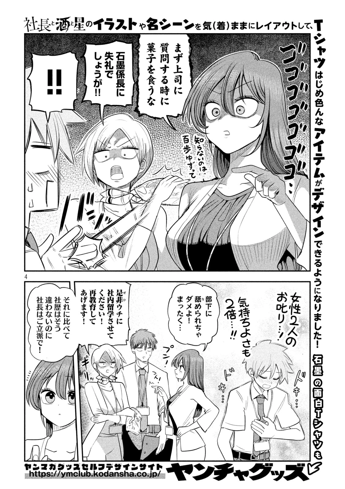 社長と酒と星 第66話 - 4