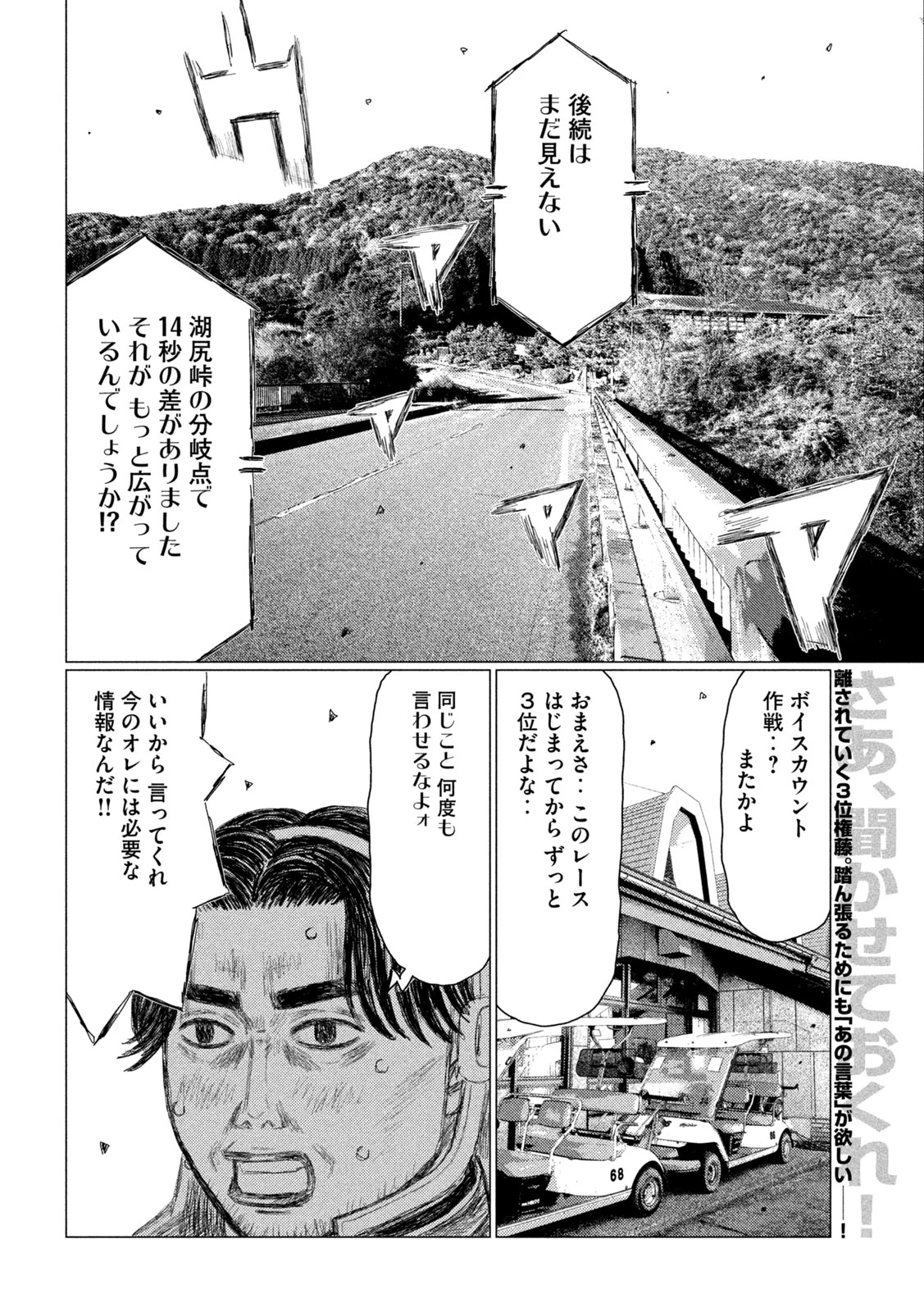 昴と彗星 第45話 - 2