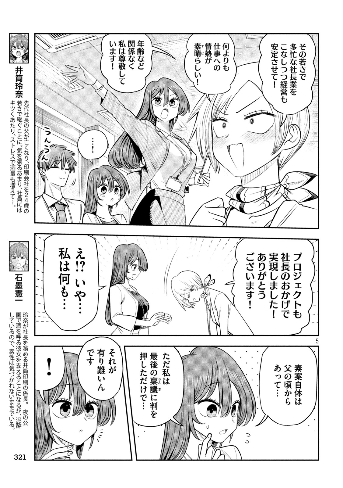 社長と酒と星 第66話 - 5