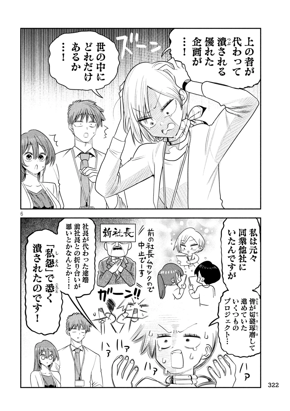 社長と酒と星 第66話 - 6