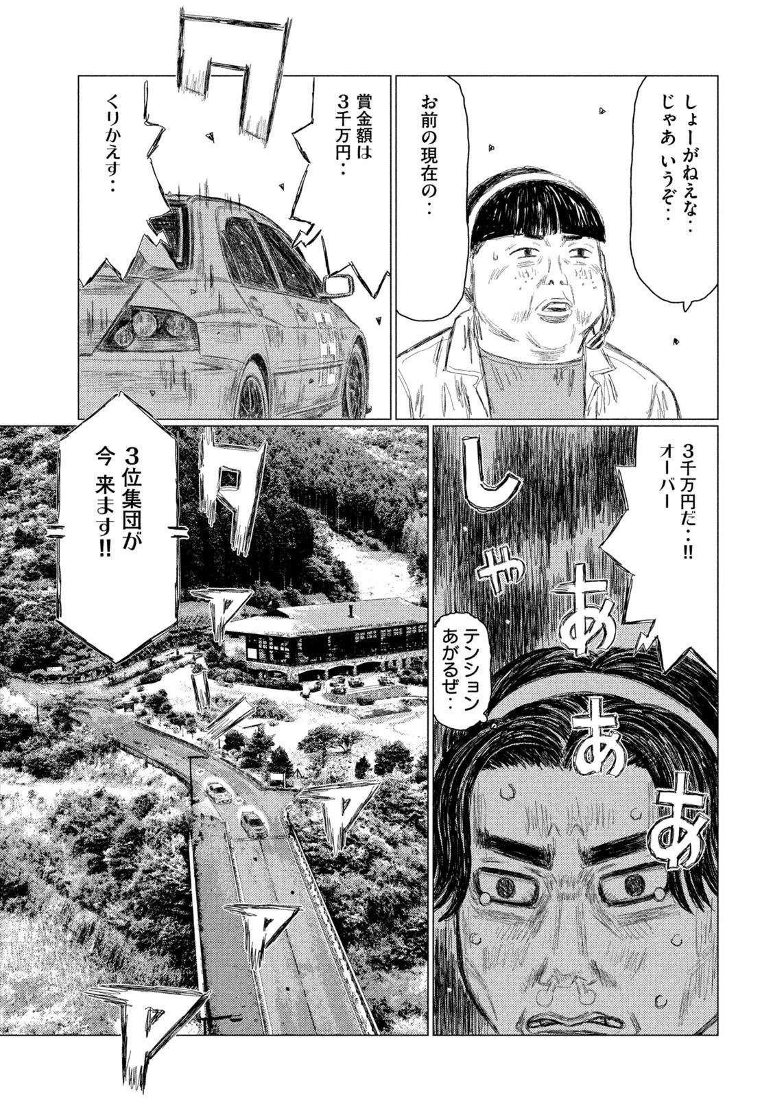 昴と彗星 第45話 - 3