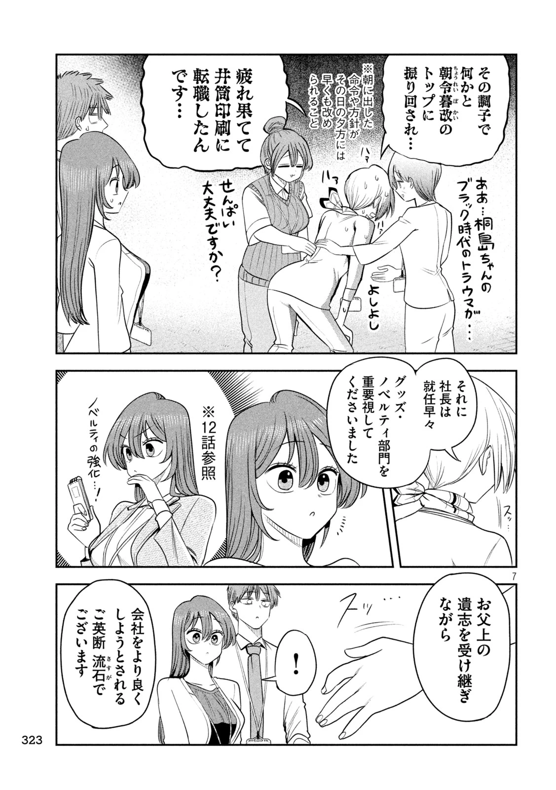 社長と酒と星 第66話 - 7