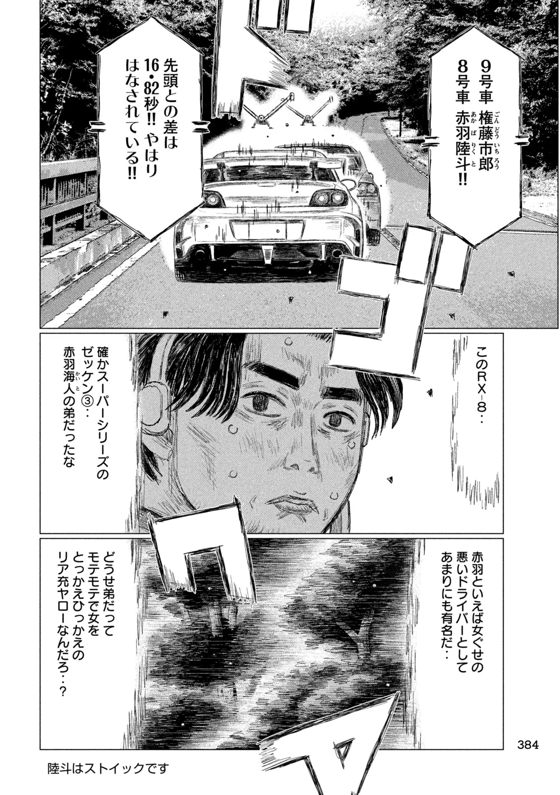 昴と彗星 第45話 - 4