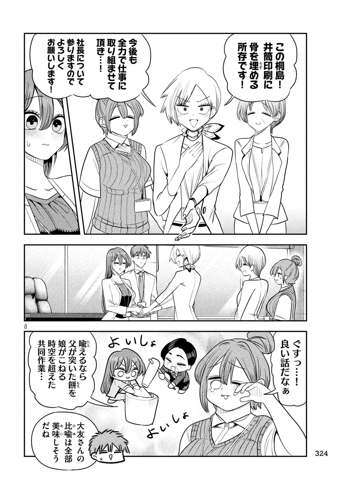 社長と酒と星 第66話 - 8