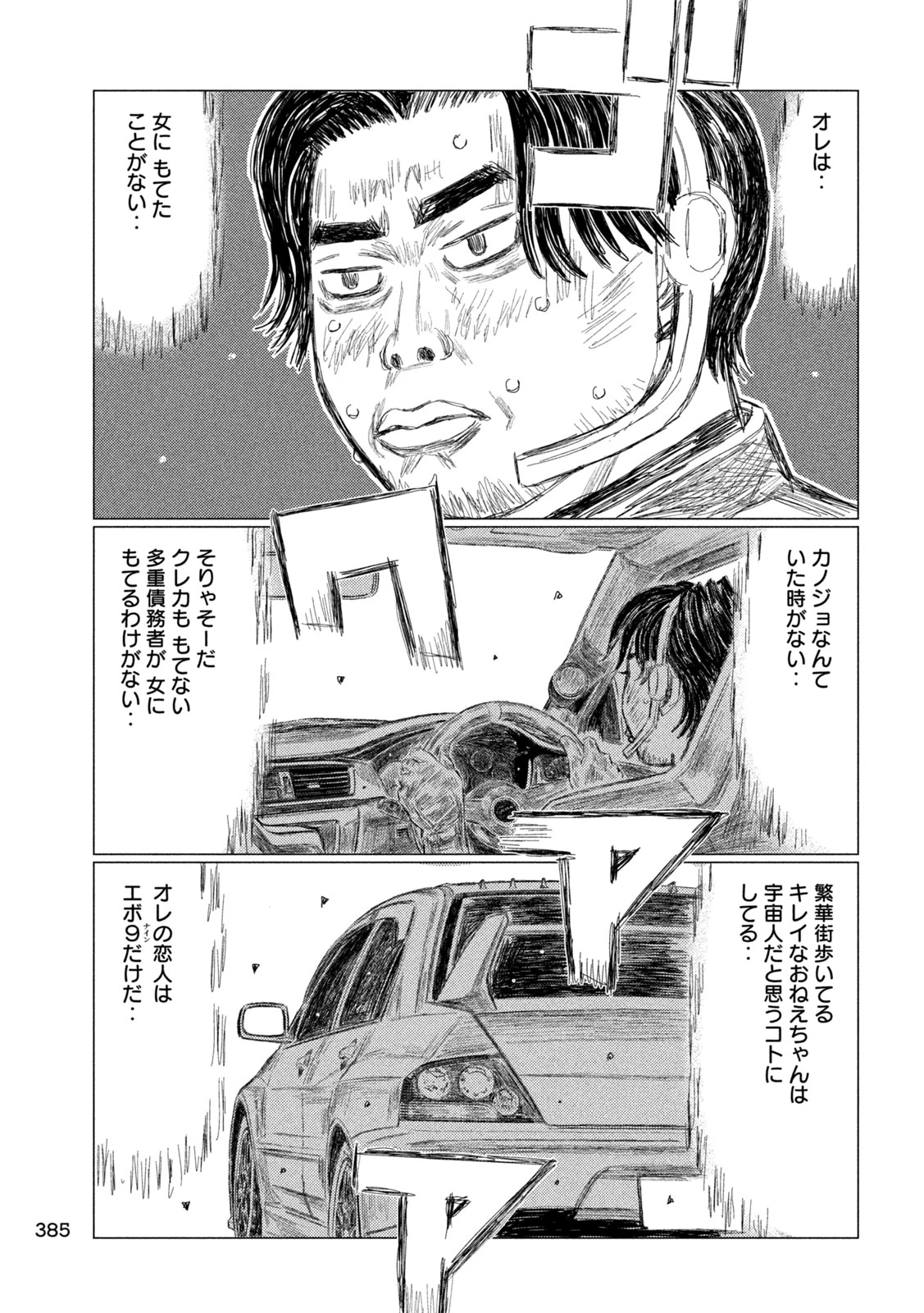 昴と彗星 第45話 - 5