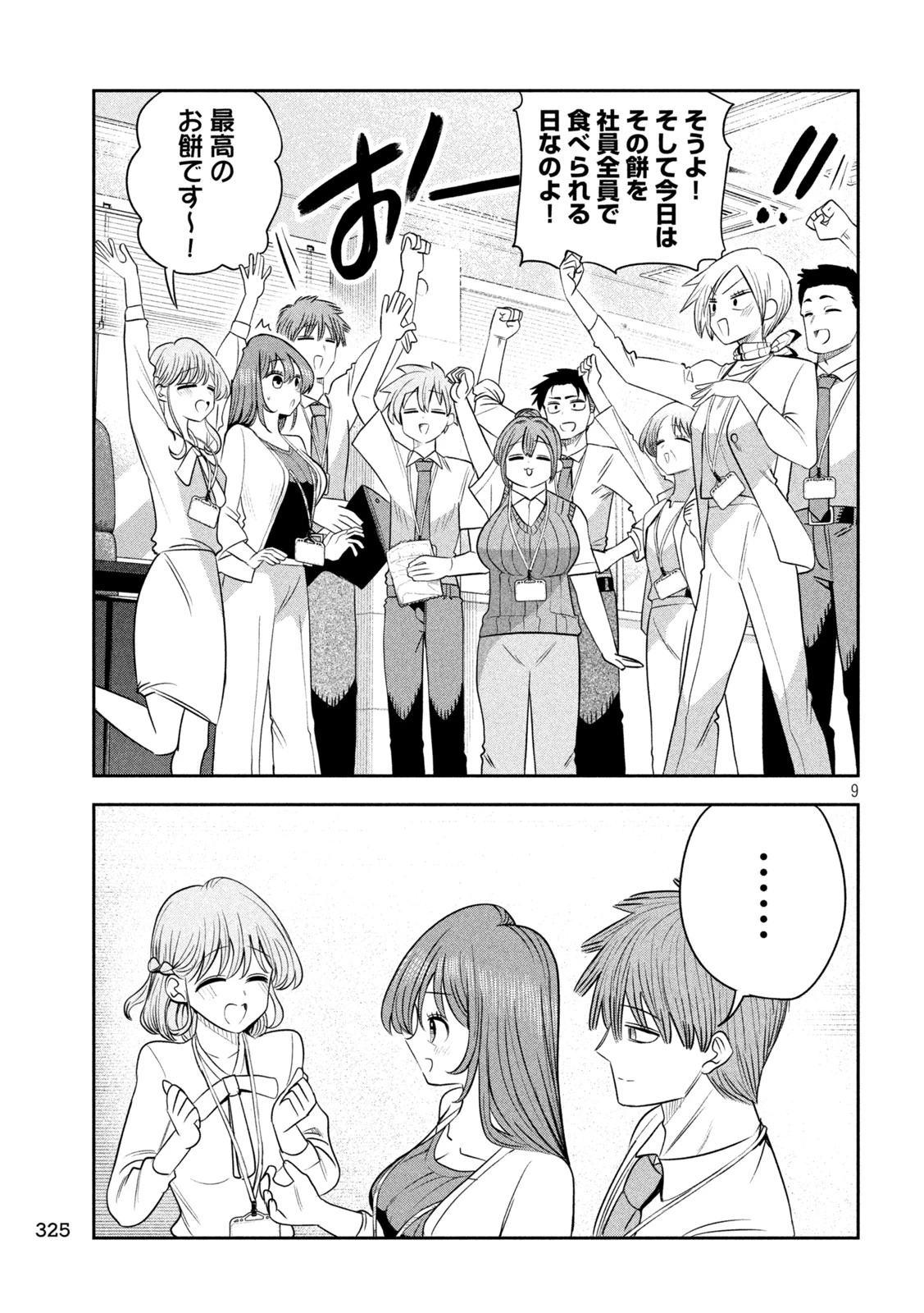社長と酒と星 第66話 - 9