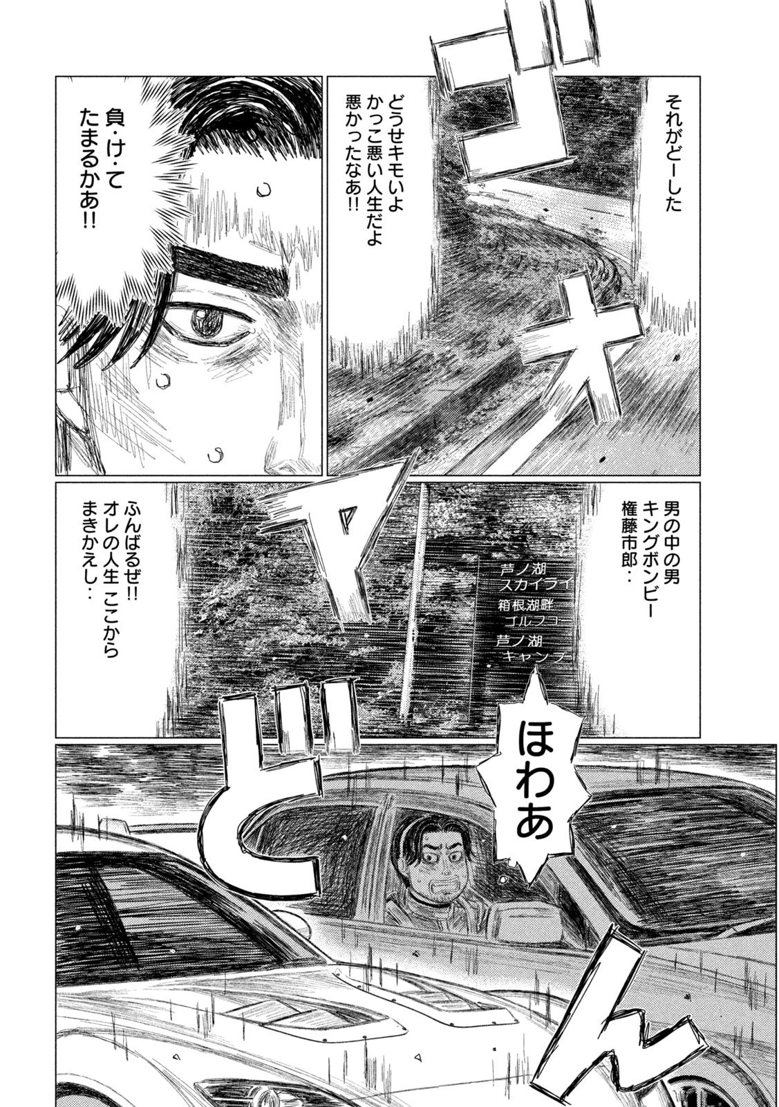 昴と彗星 第45話 - 6