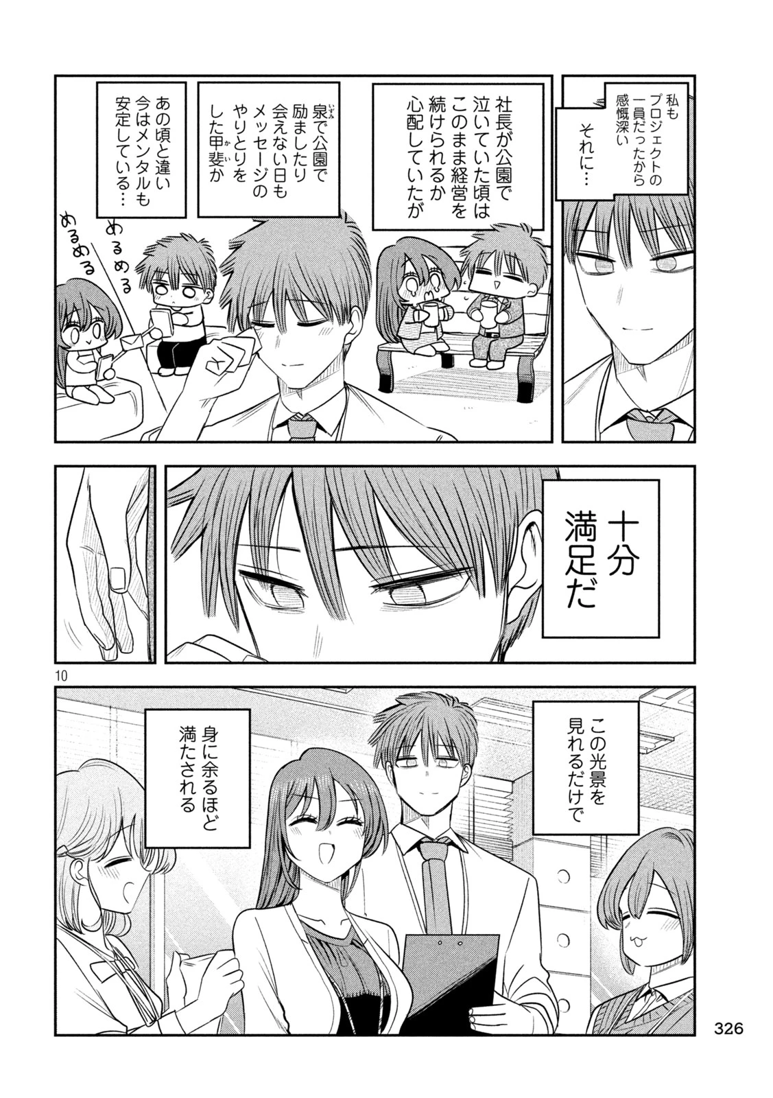 社長と酒と星 第66話 - 10
