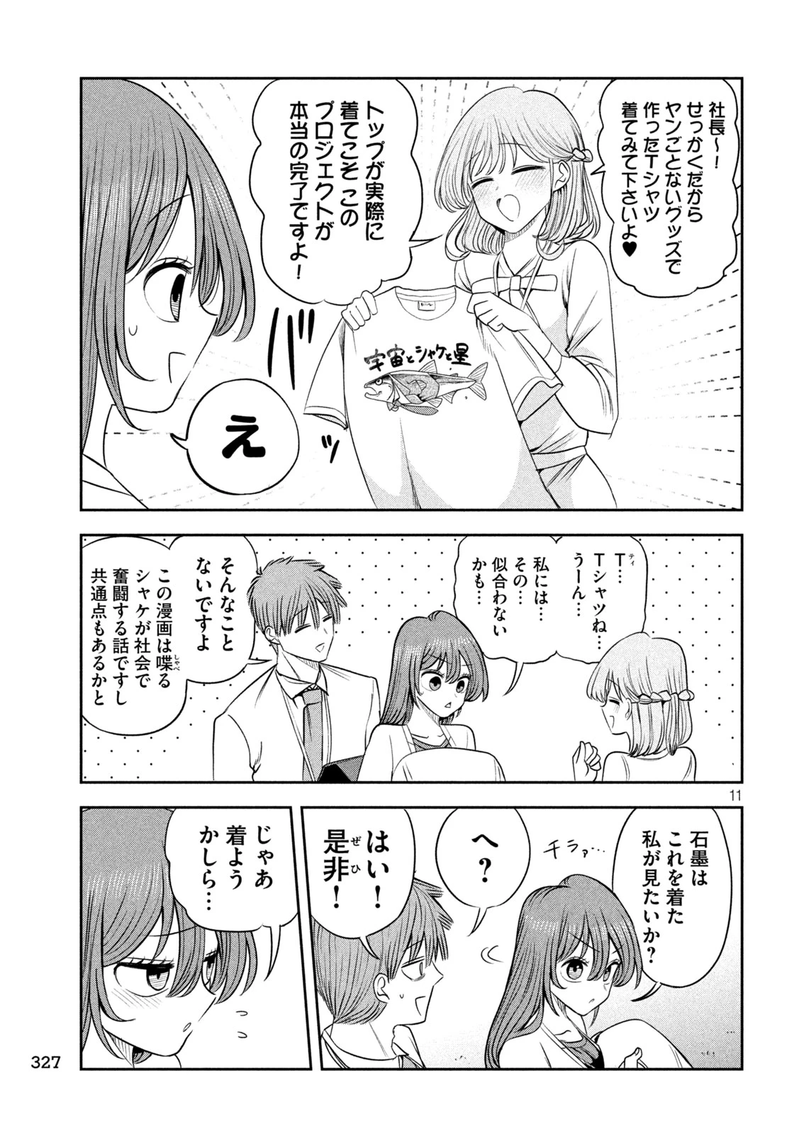 社長と酒と星 第66話 - 11
