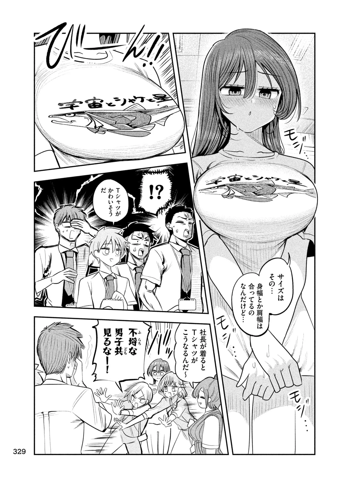 社長と酒と星 第66話 - 13