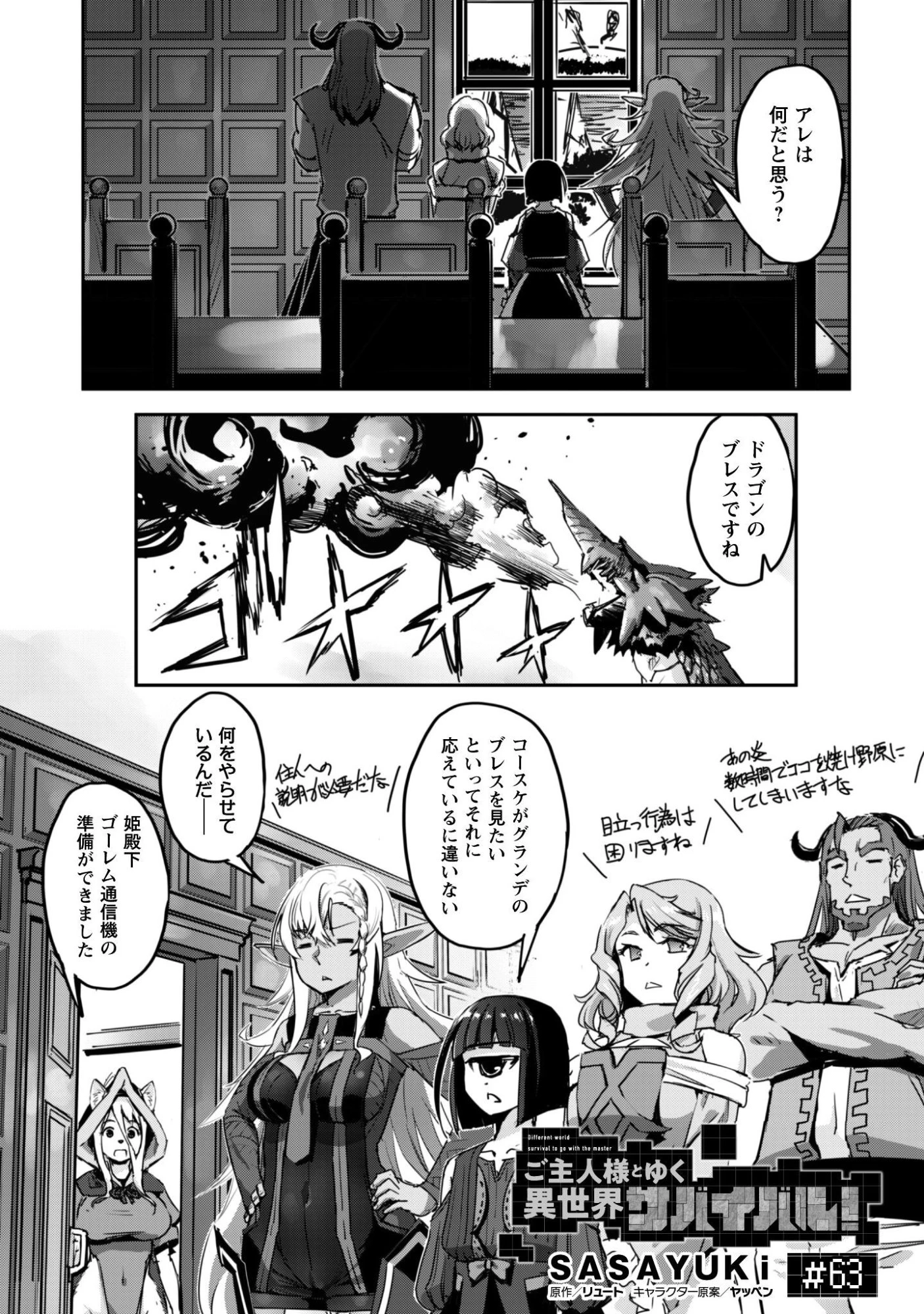 ご主人様とゆく異世界サバイバル! 第63話 - 2