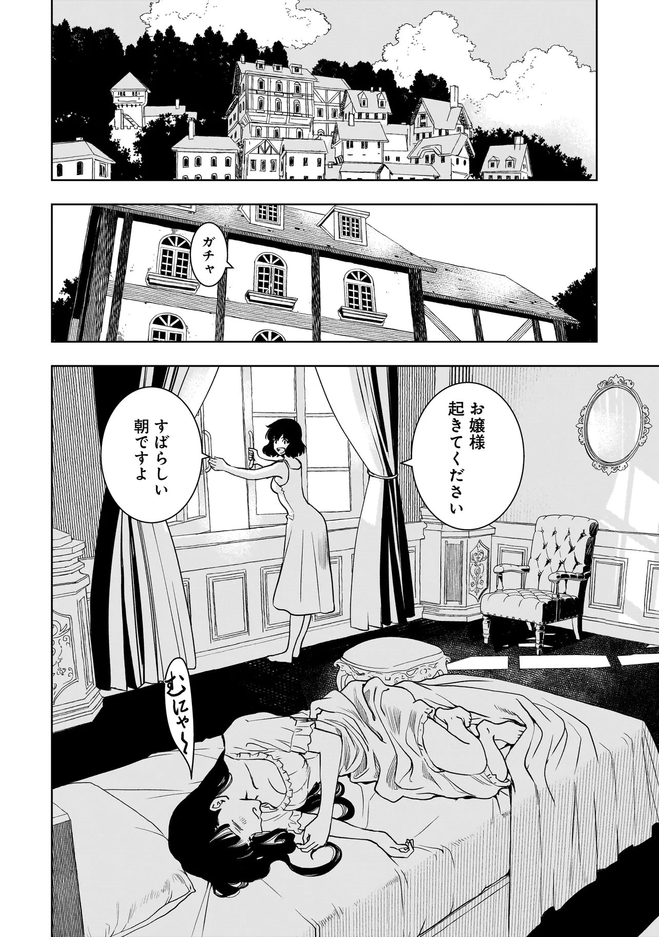 追放令嬢、クラフトしながらキャンピングカーで異世界を旅します 第7話 - 2