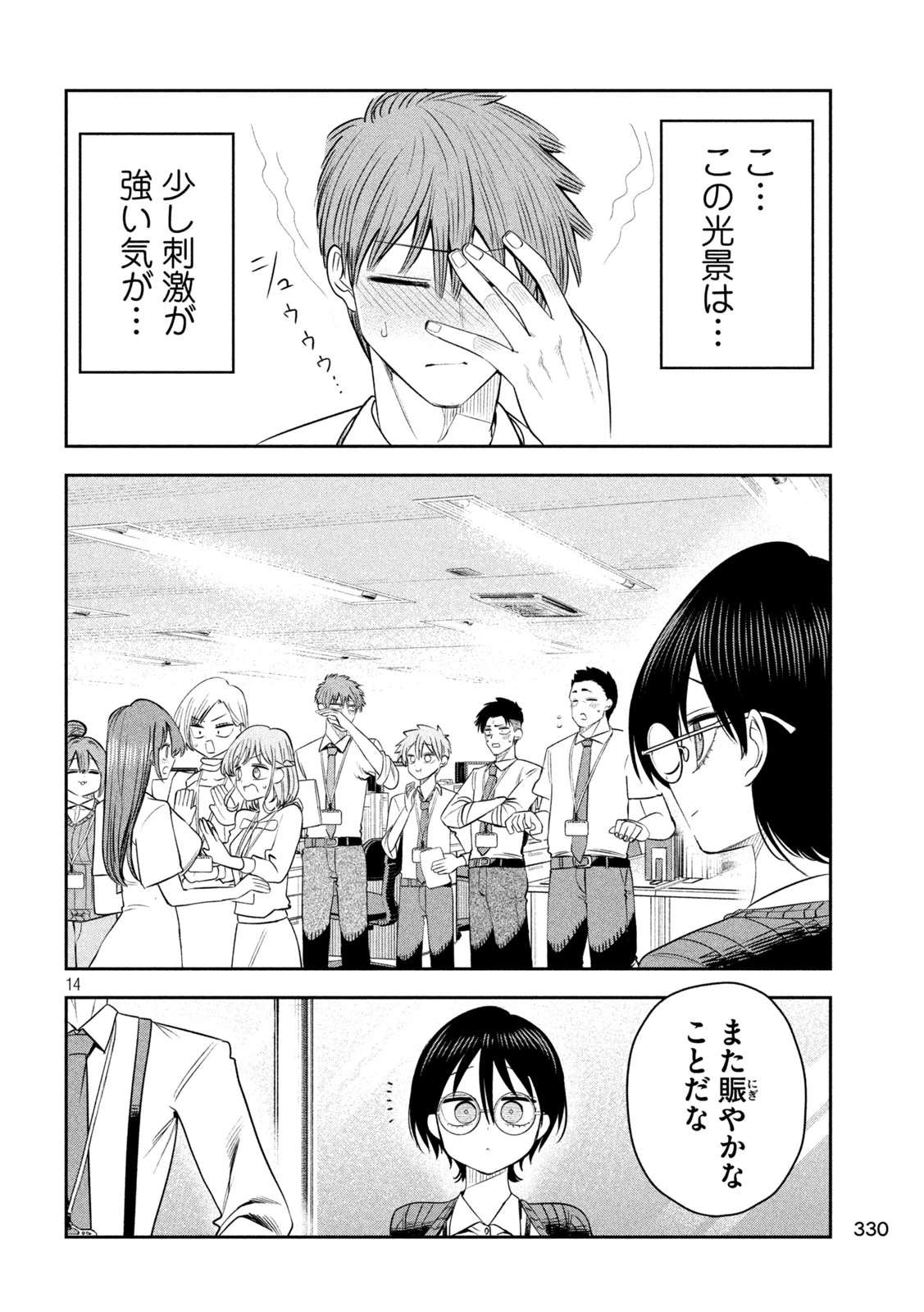 社長と酒と星 第66話 - 14