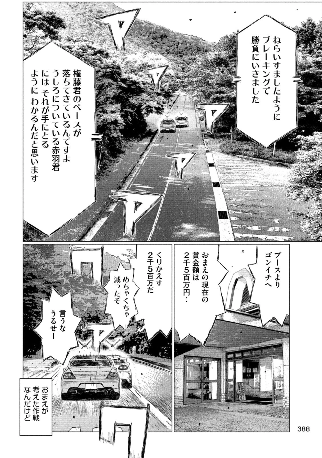 昴と彗星 第45話 - 8
