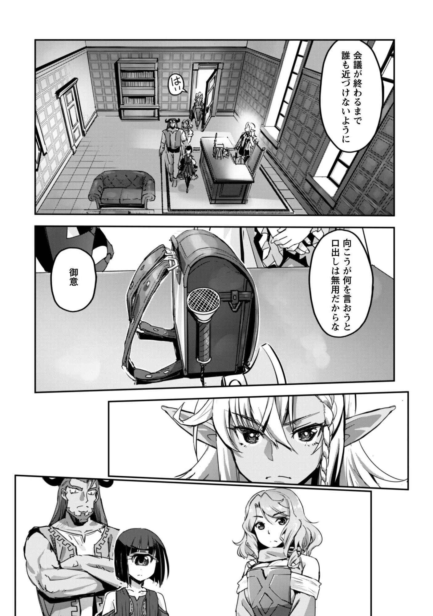 ご主人様とゆく異世界サバイバル! 第63話 - 3