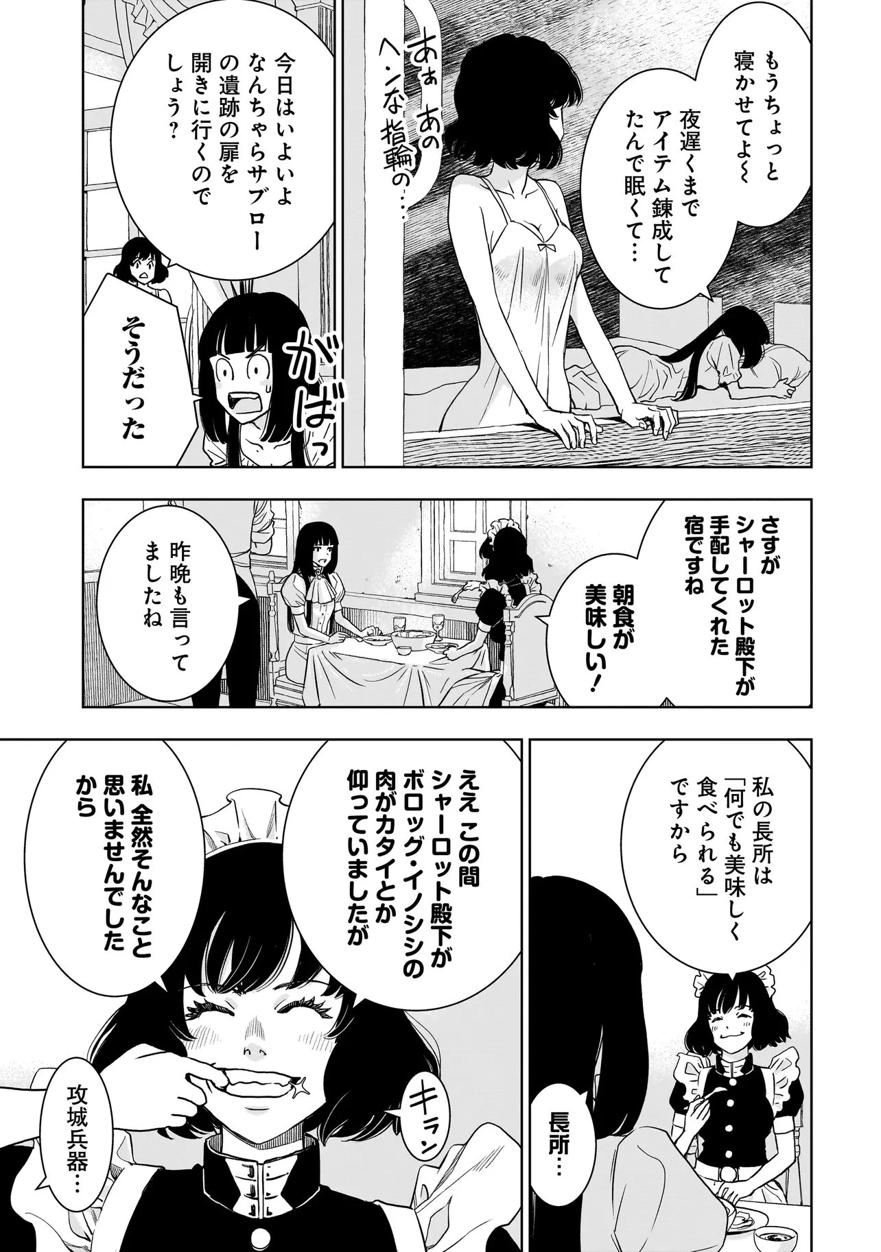 追放令嬢、クラフトしながらキャンピングカーで異世界を旅します 第7話 - 3
