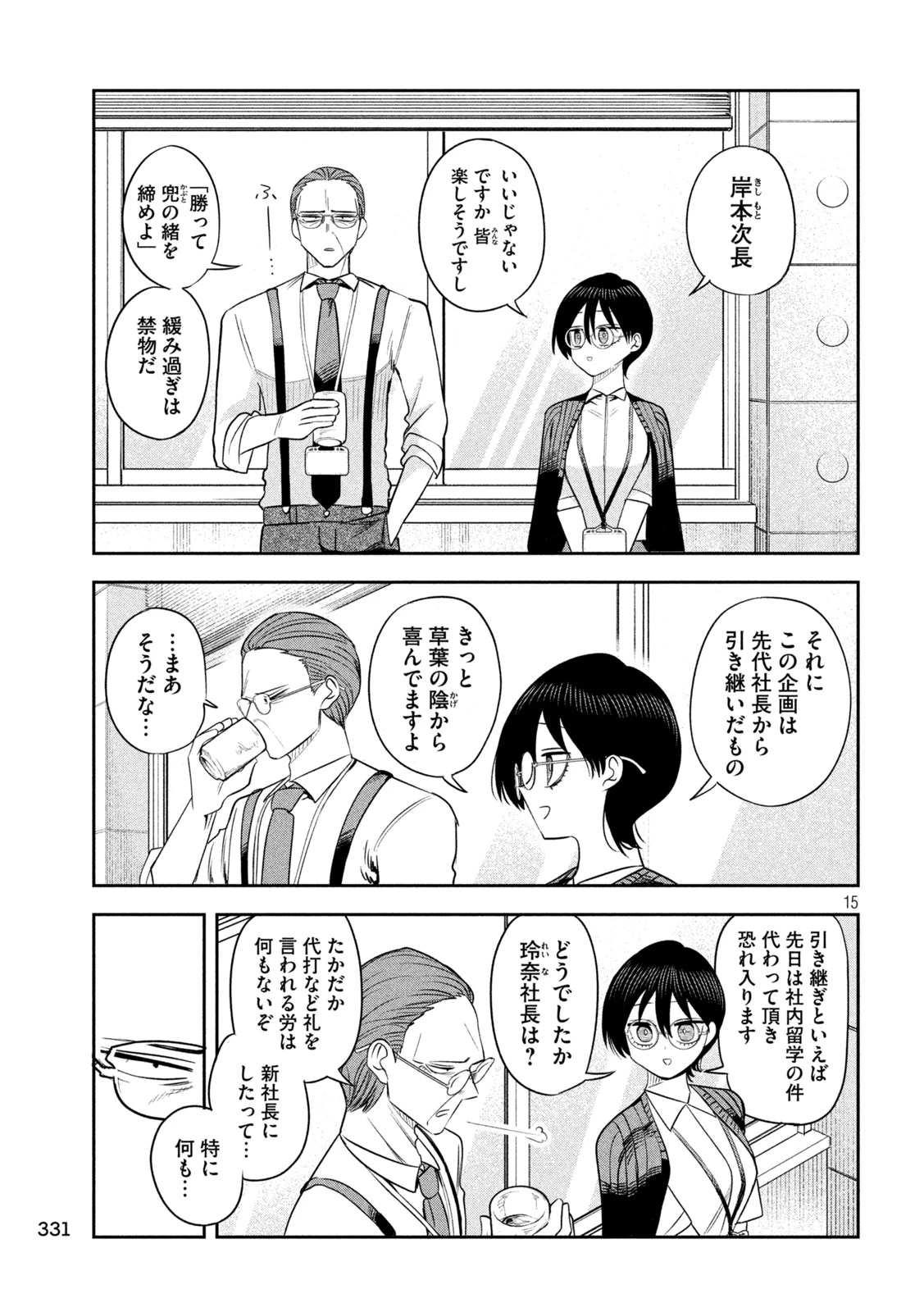 社長と酒と星 第66話 - 15