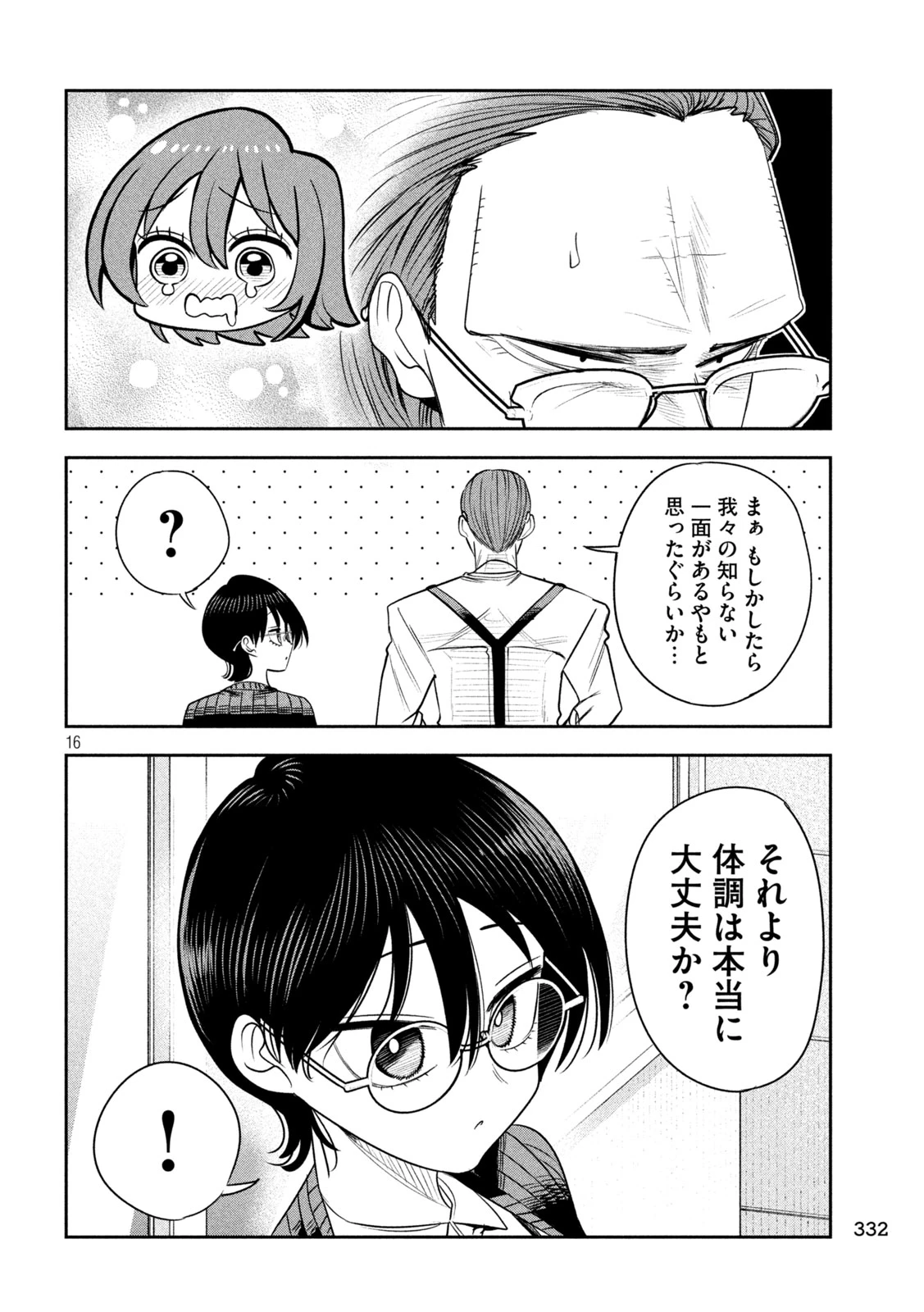 社長と酒と星 第66話 - 16