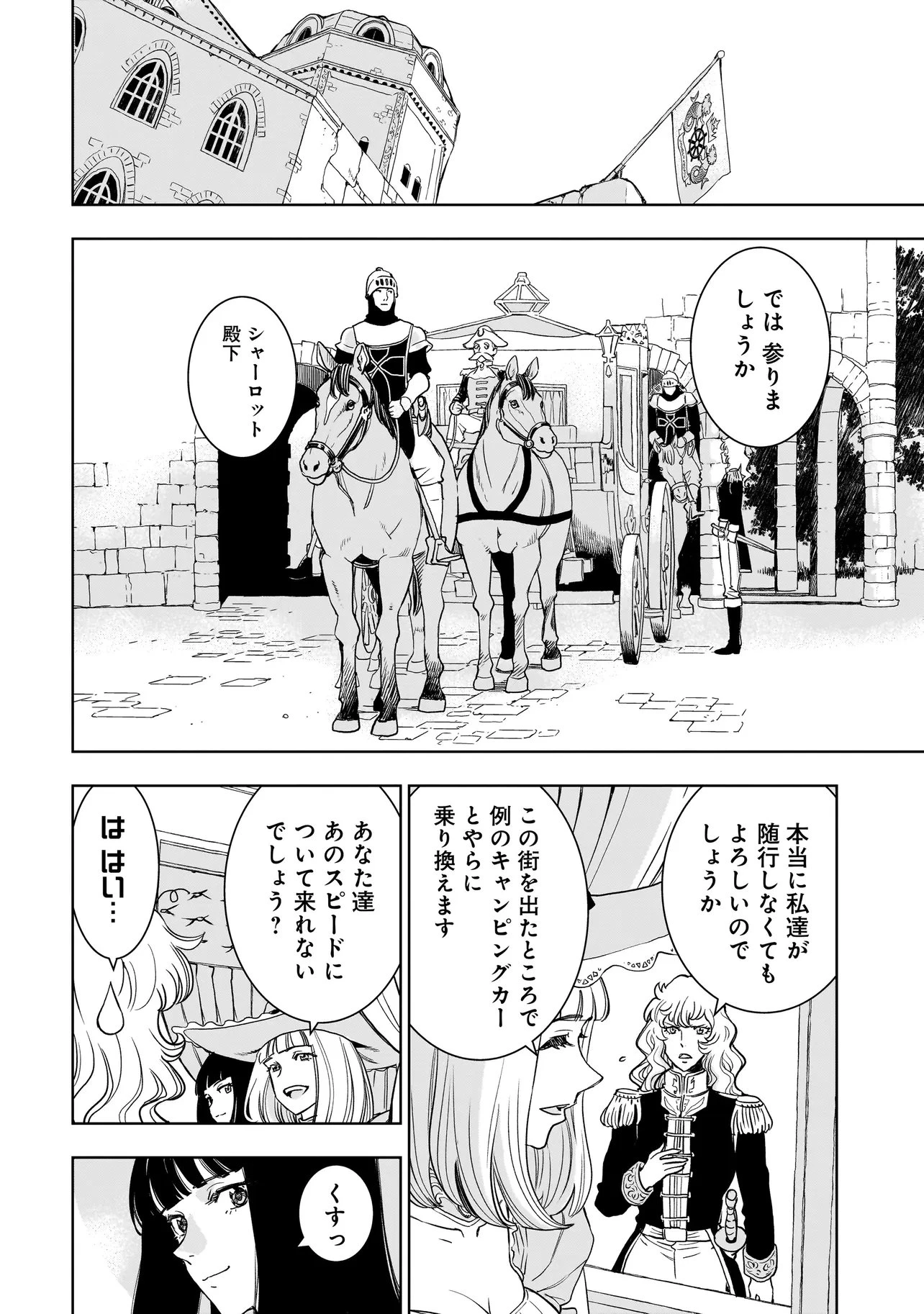 追放令嬢、クラフトしながらキャンピングカーで異世界を旅します 第7話 - 4