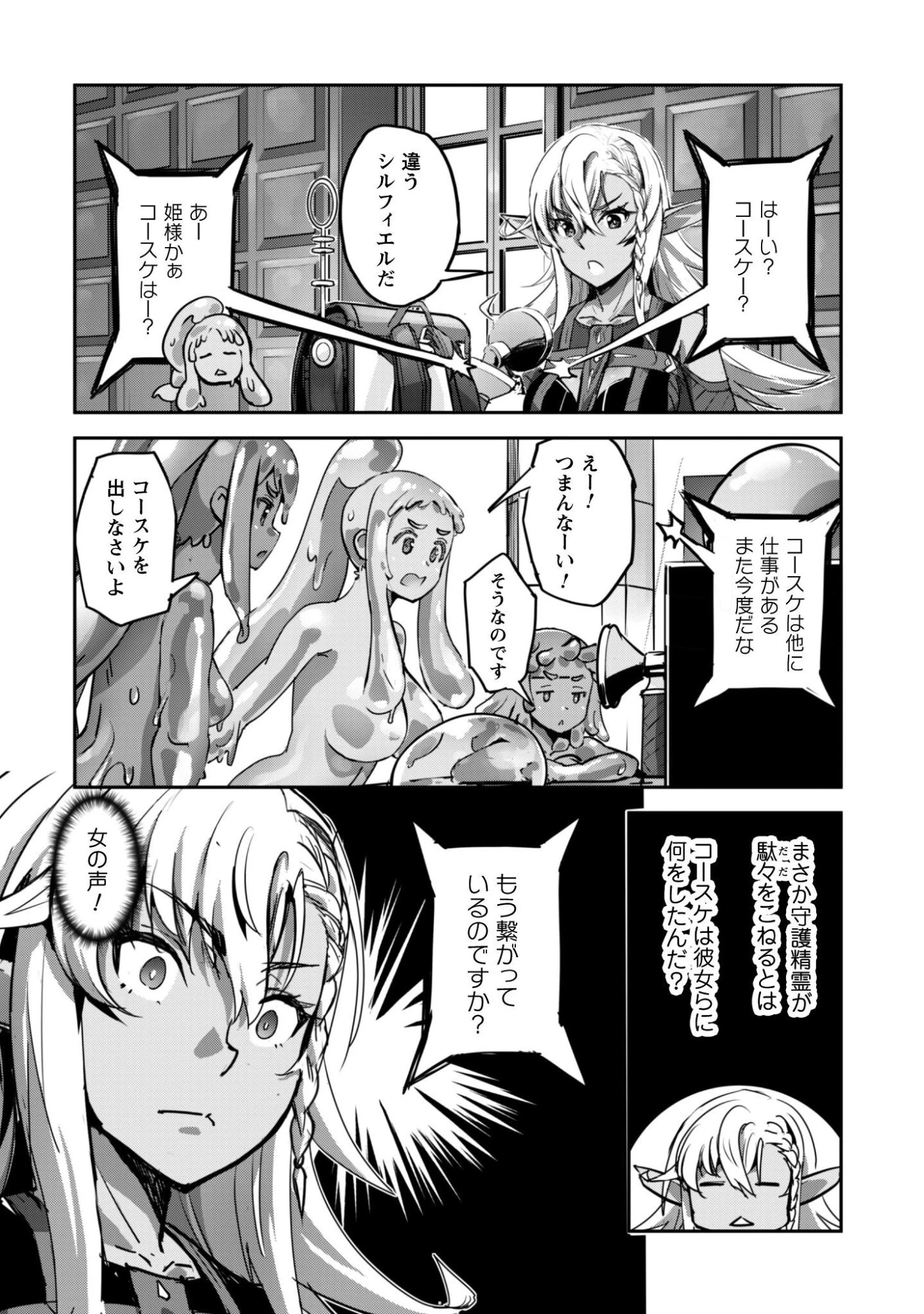 ご主人様とゆく異世界サバイバル! 第63話 - 5