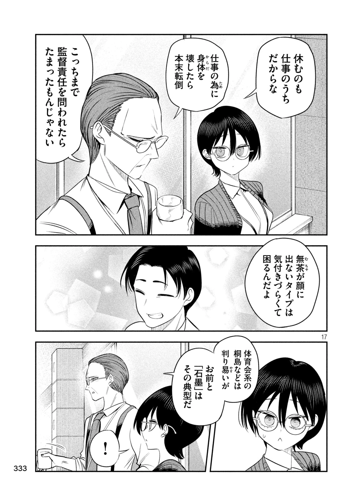 社長と酒と星 第66話 - 17