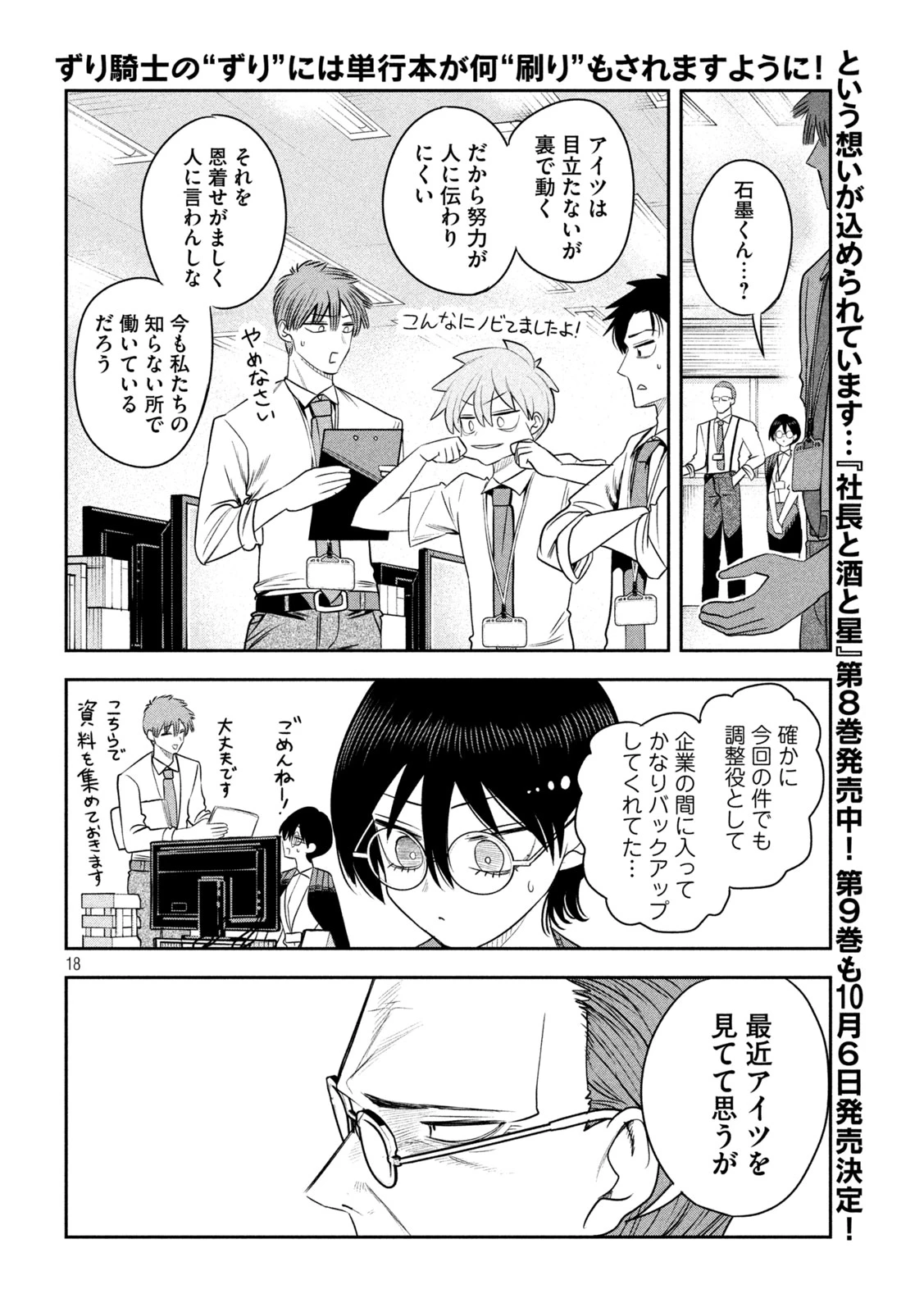 社長と酒と星 第66話 - 18