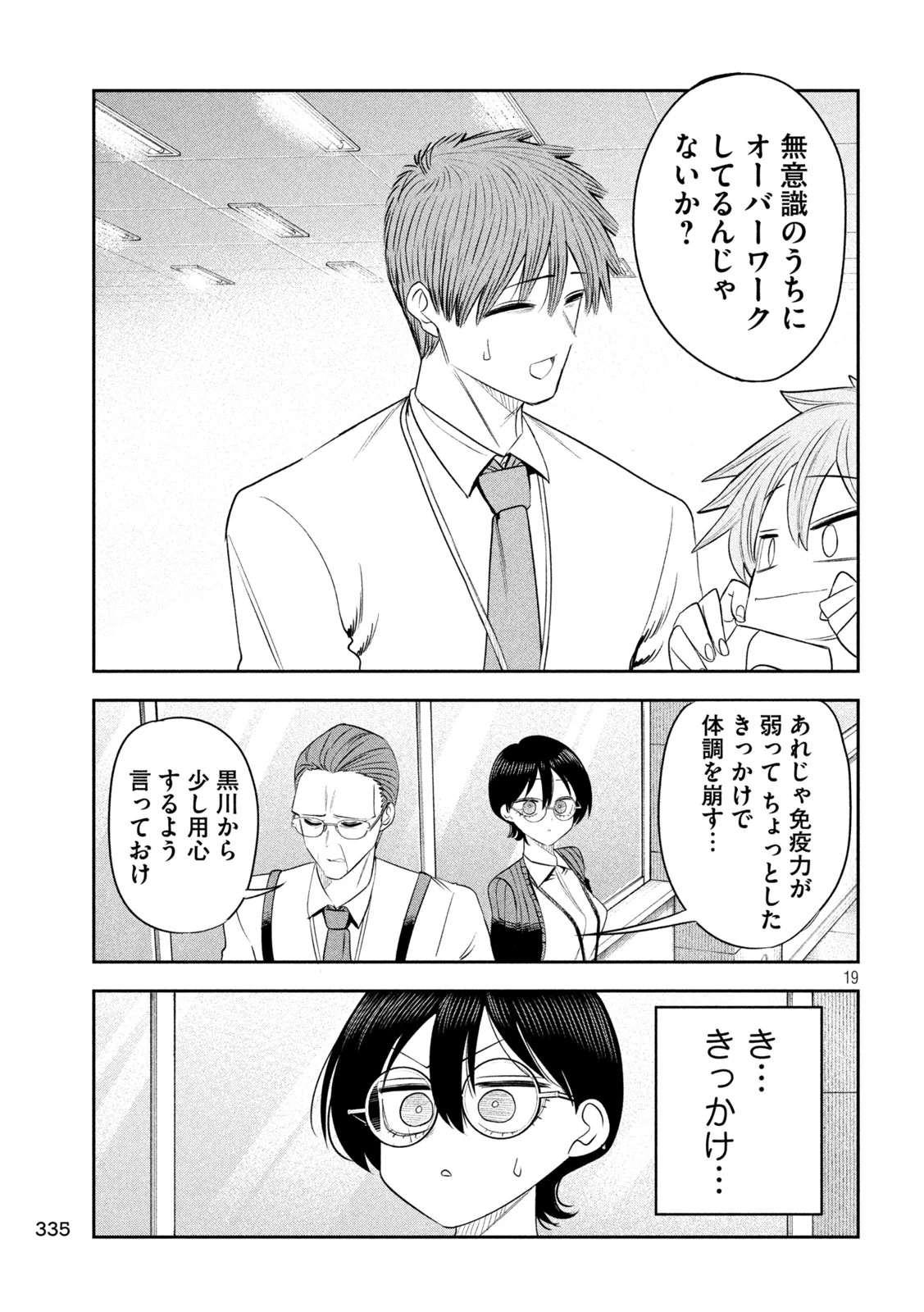 社長と酒と星 第66話 - 19