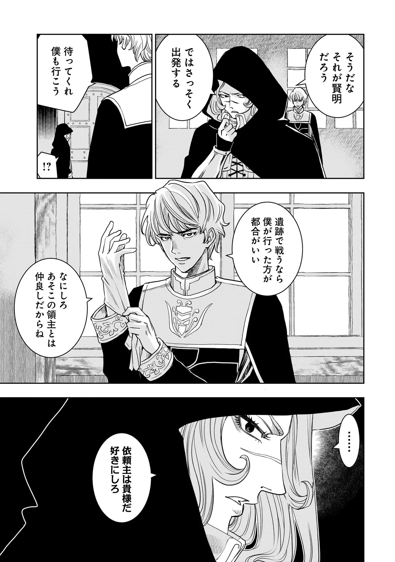 追放令嬢、クラフトしながらキャンピングカーで異世界を旅します 第7話 - 7