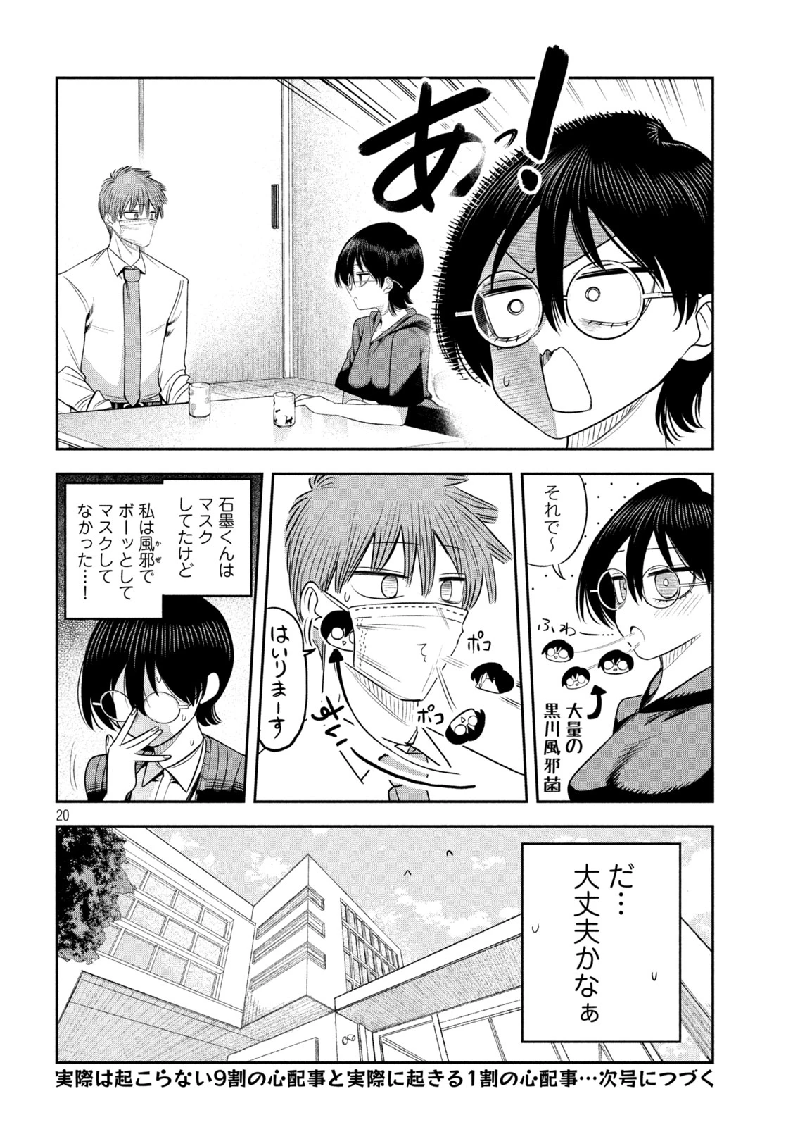 社長と酒と星 第66話 - 20