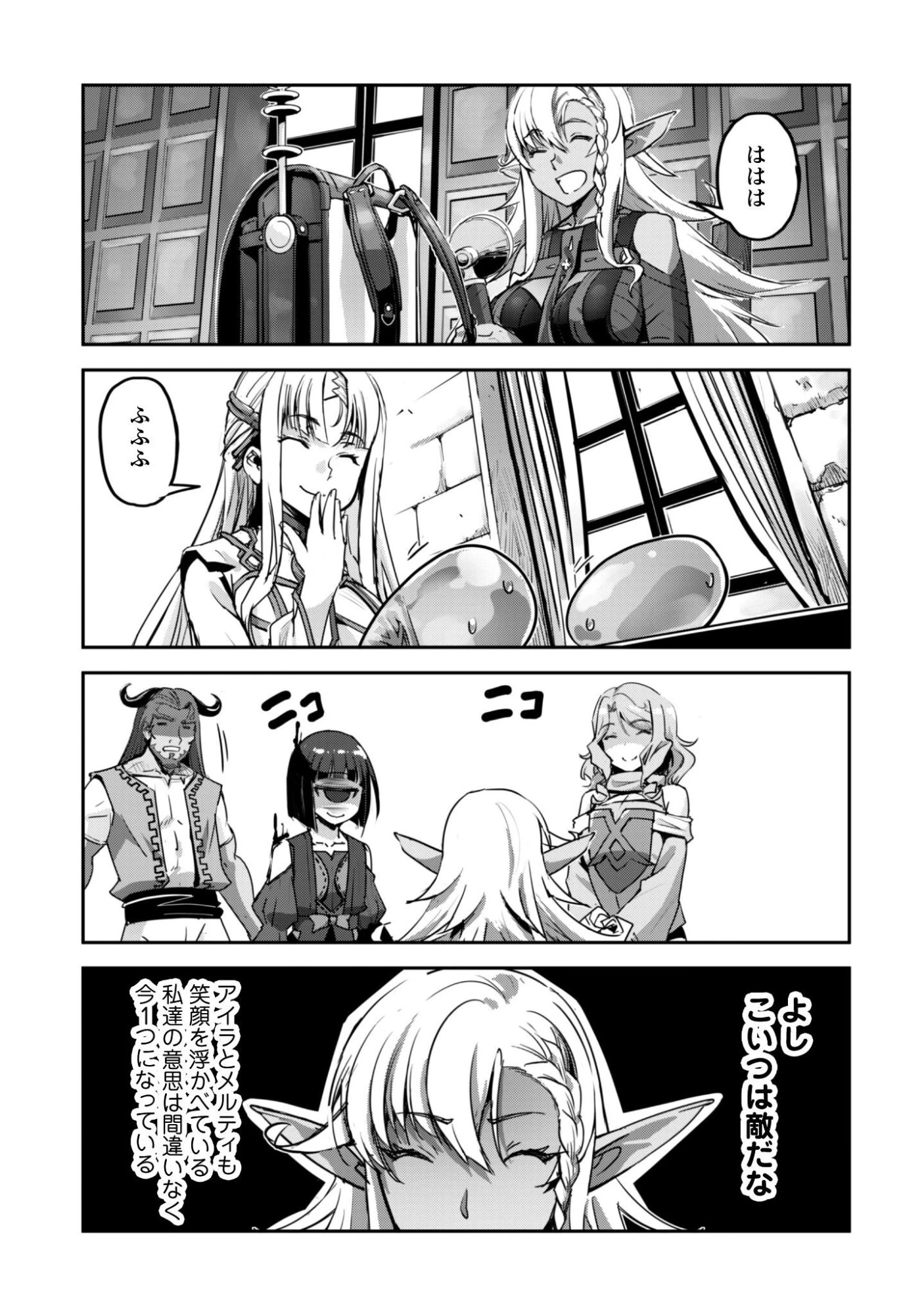 ご主人様とゆく異世界サバイバル! 第63話 - 8