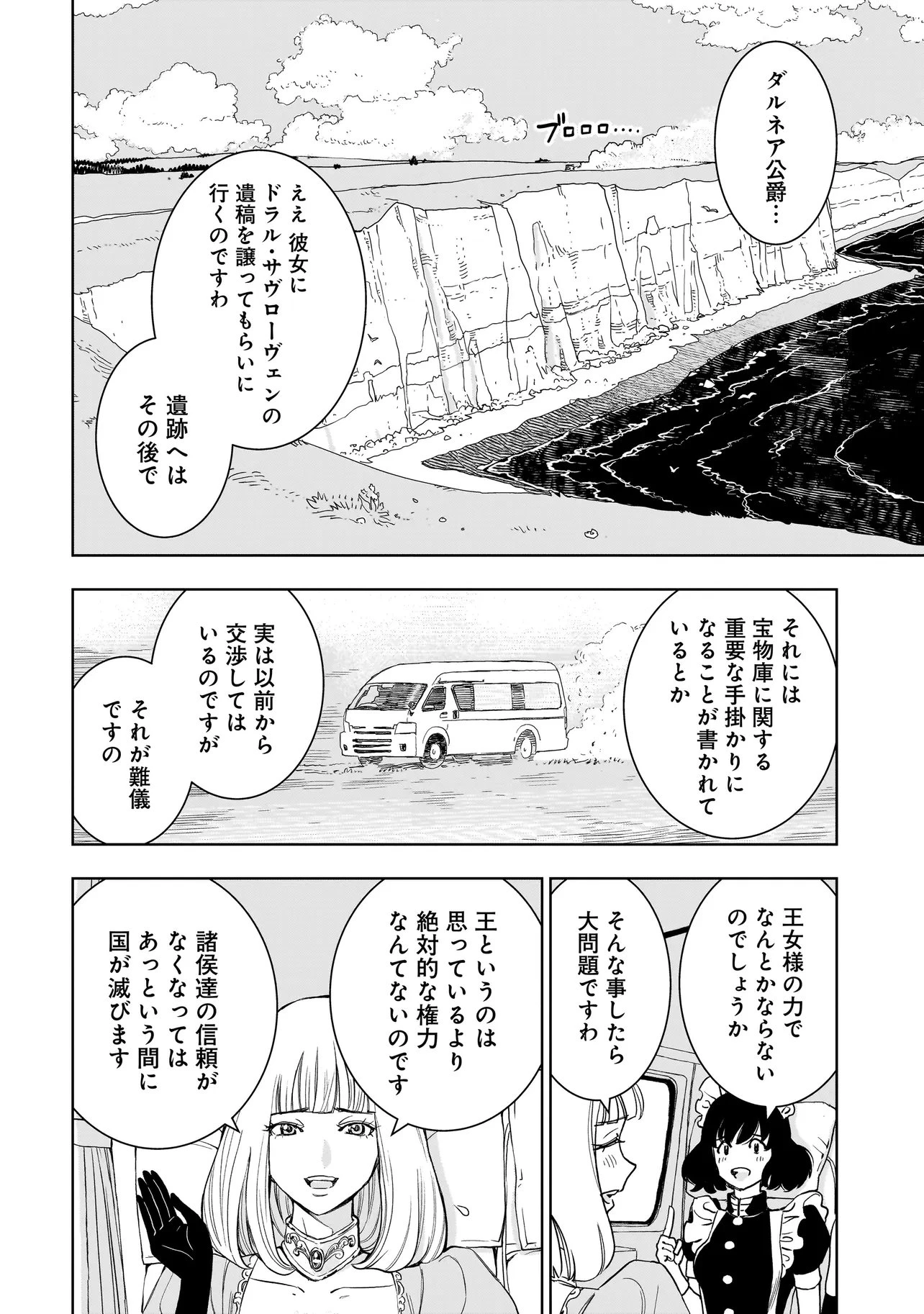 追放令嬢、クラフトしながらキャンピングカーで異世界を旅します 第7話 - 8