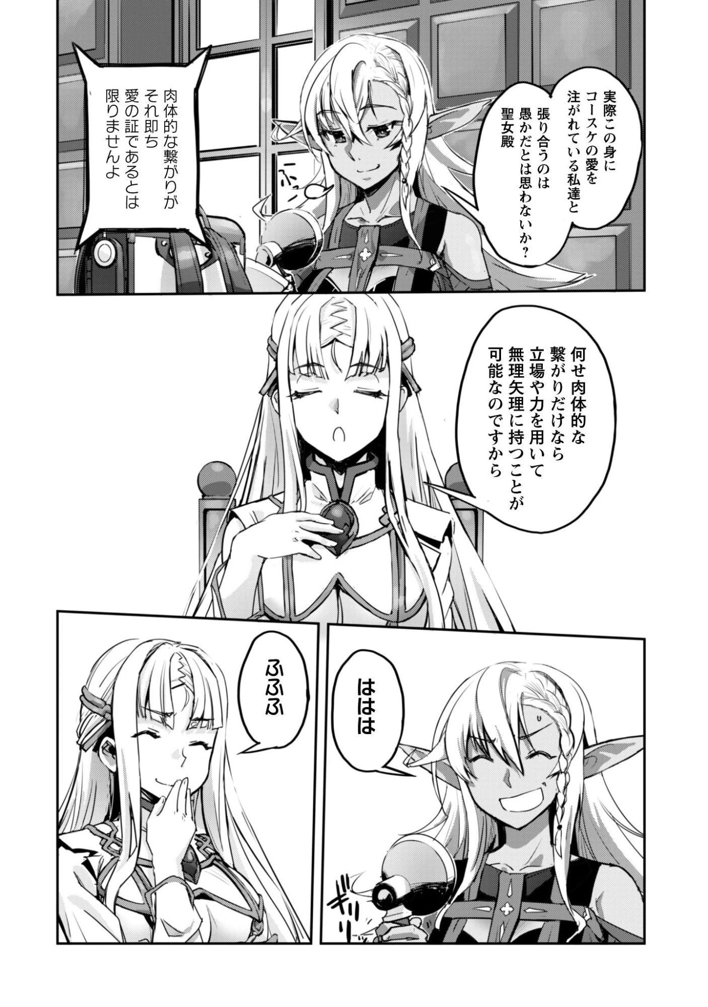 ご主人様とゆく異世界サバイバル! 第63話 - 9