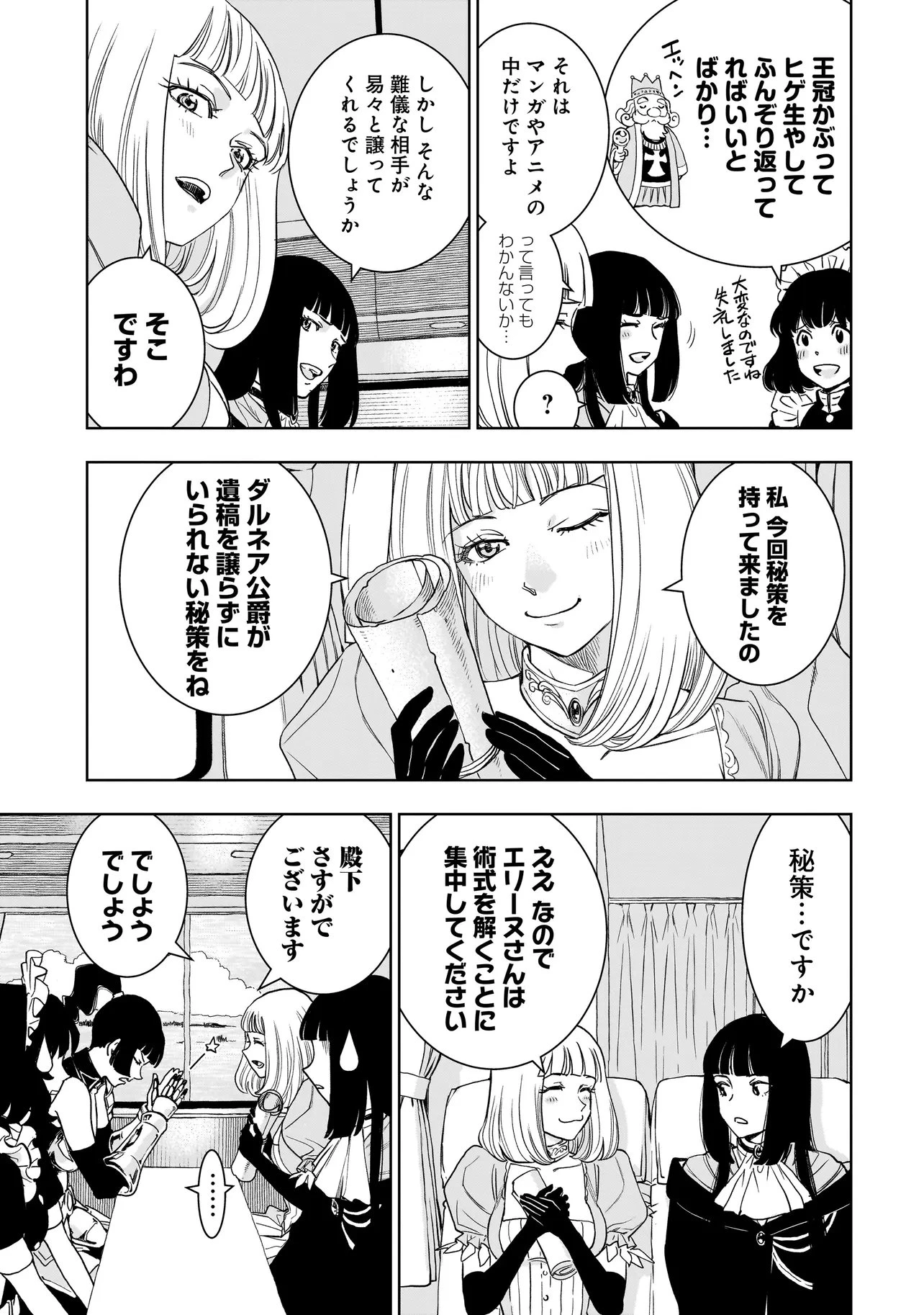 追放令嬢、クラフトしながらキャンピングカーで異世界を旅します 第7話 - 9