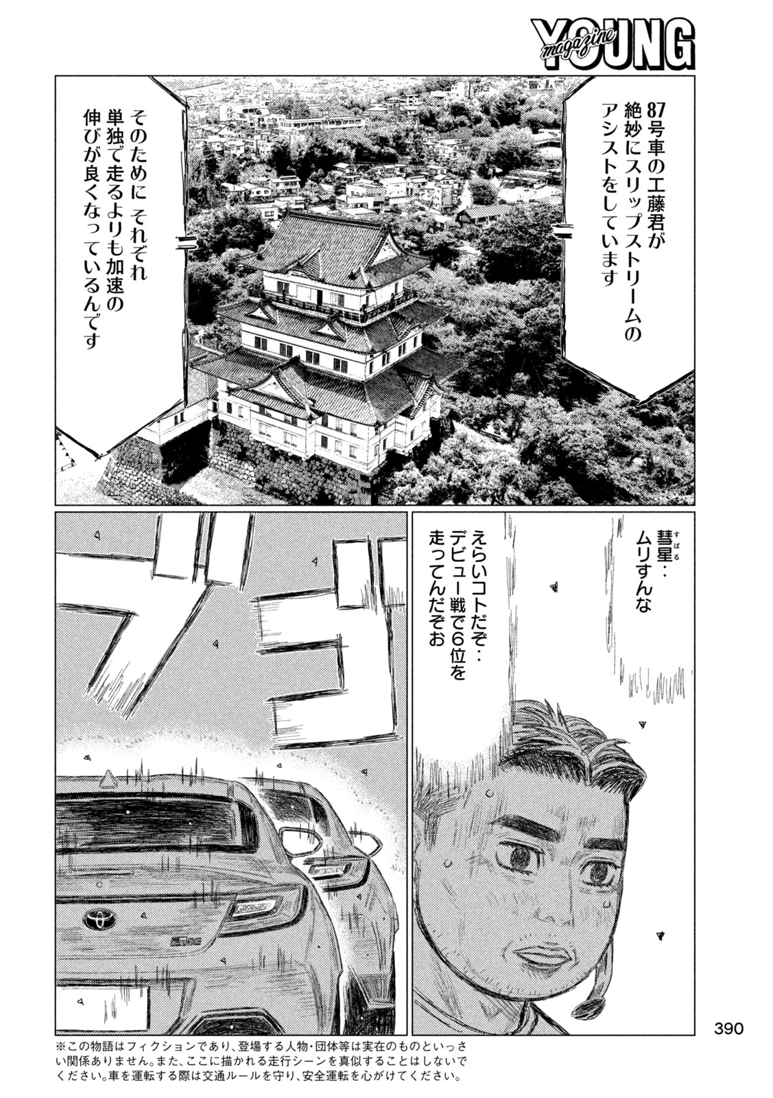 昴と彗星 第45話 - 10