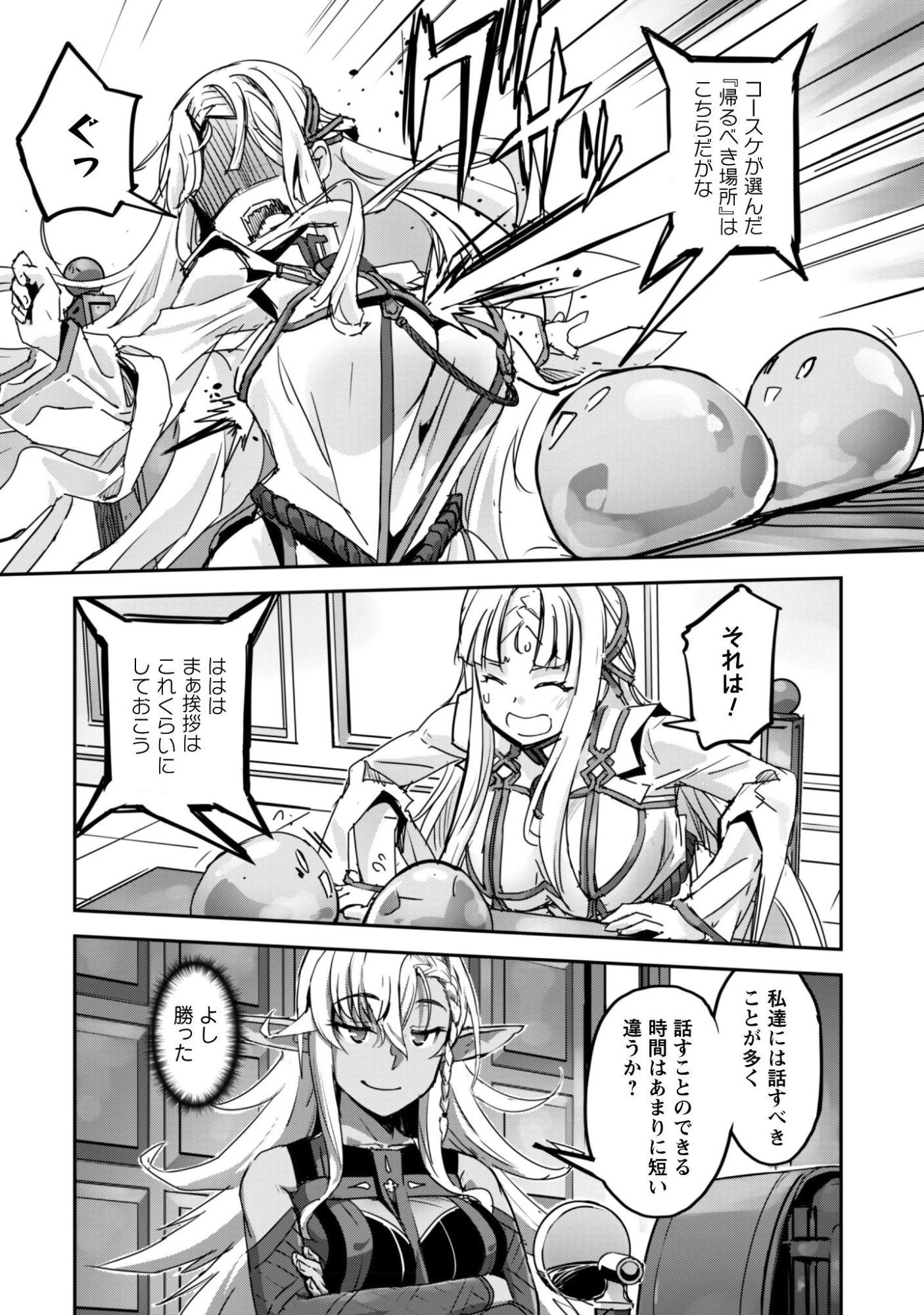 ご主人様とゆく異世界サバイバル! 第63話 - 11