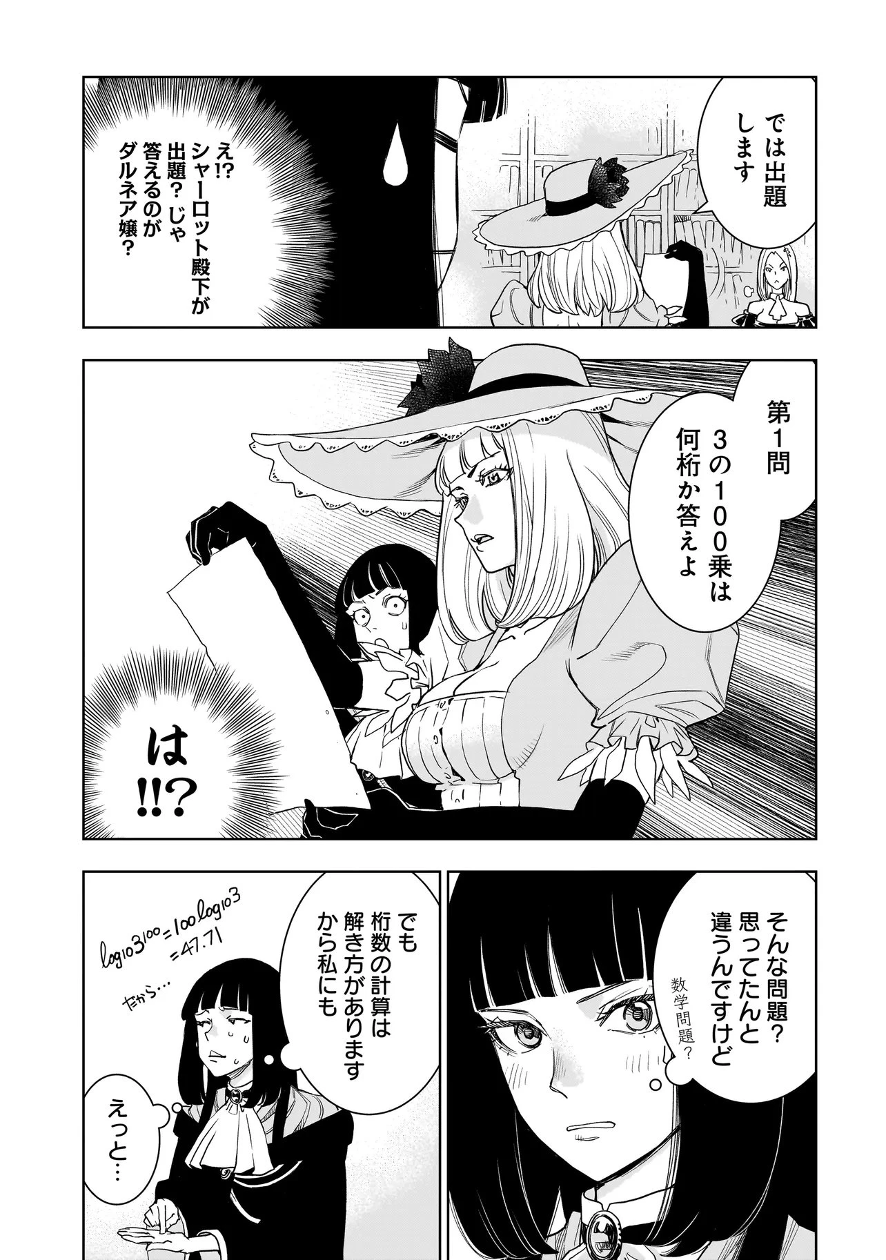 追放令嬢、クラフトしながらキャンピングカーで異世界を旅します 第7話 - 11