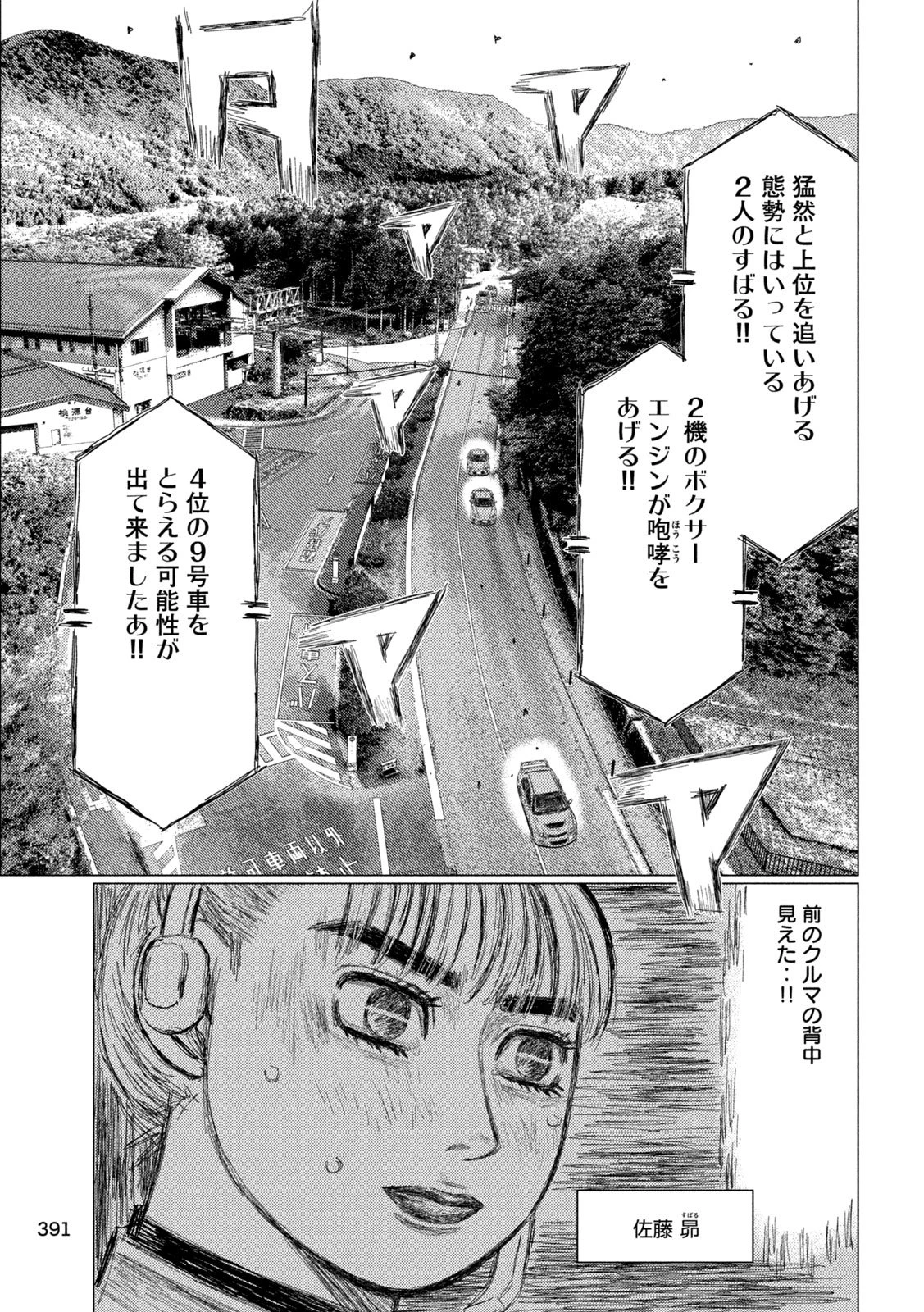 昴と彗星 第45話 - 11
