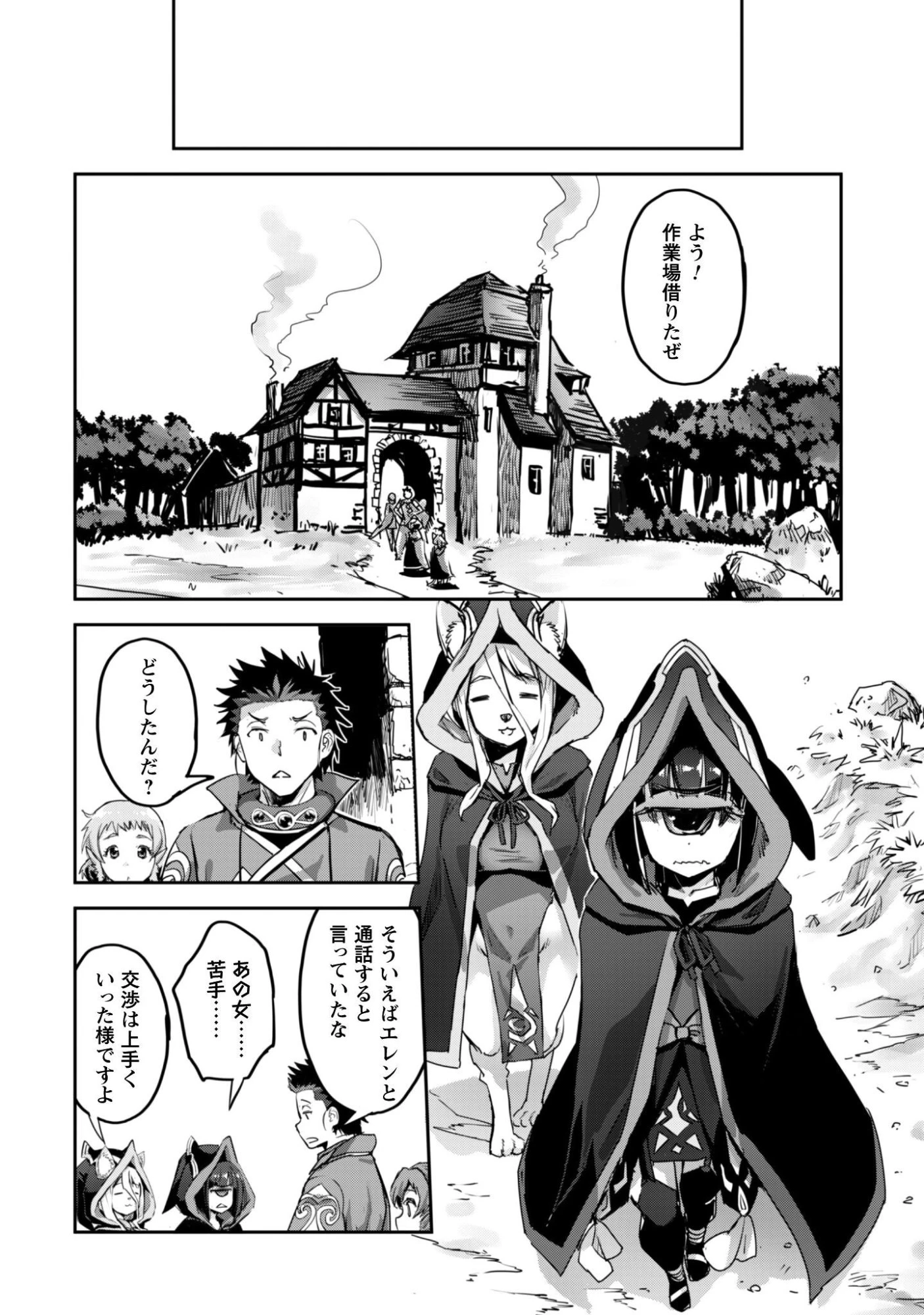 ご主人様とゆく異世界サバイバル! 第63話 - 13