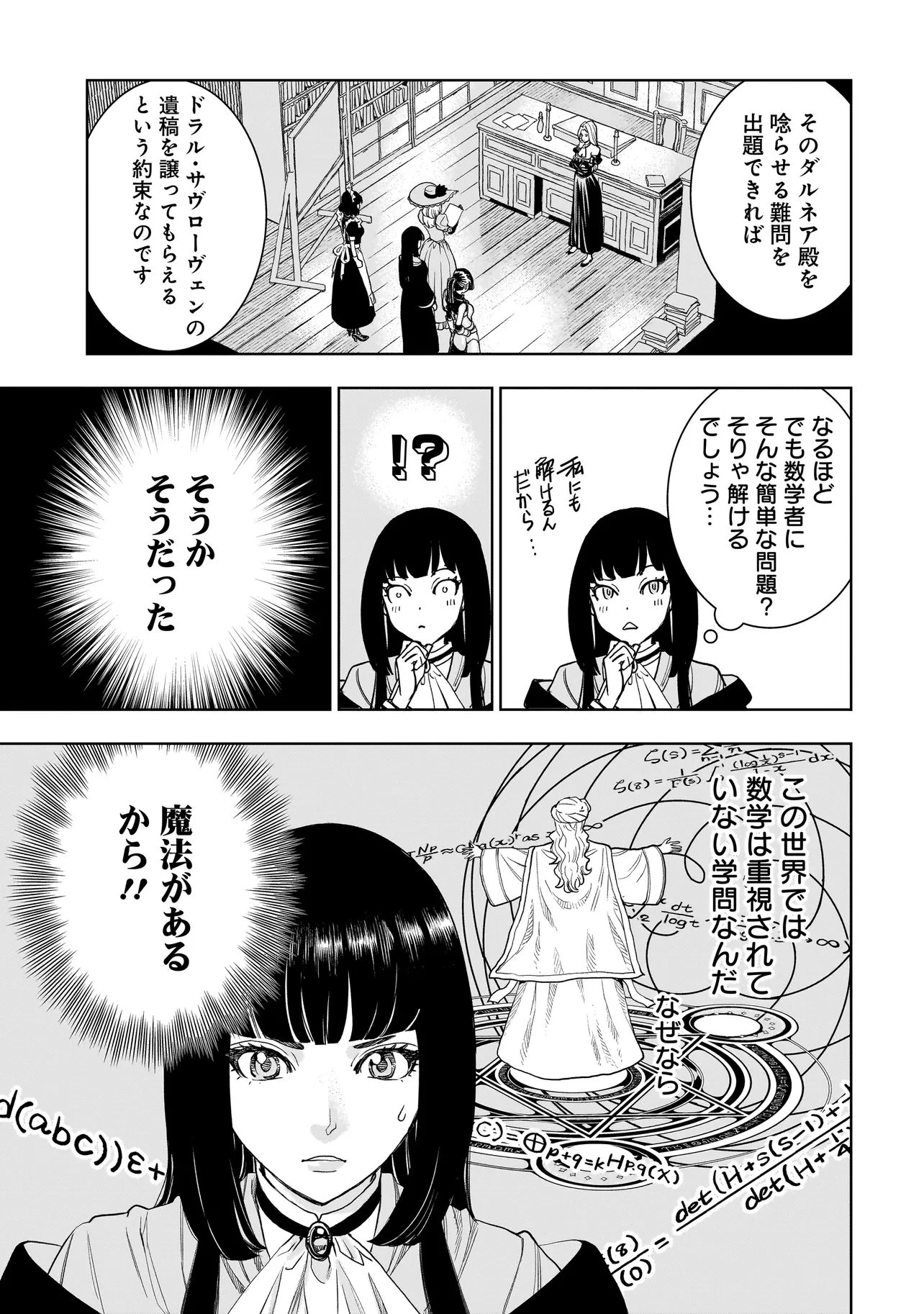 追放令嬢、クラフトしながらキャンピングカーで異世界を旅します 第7話 - 13