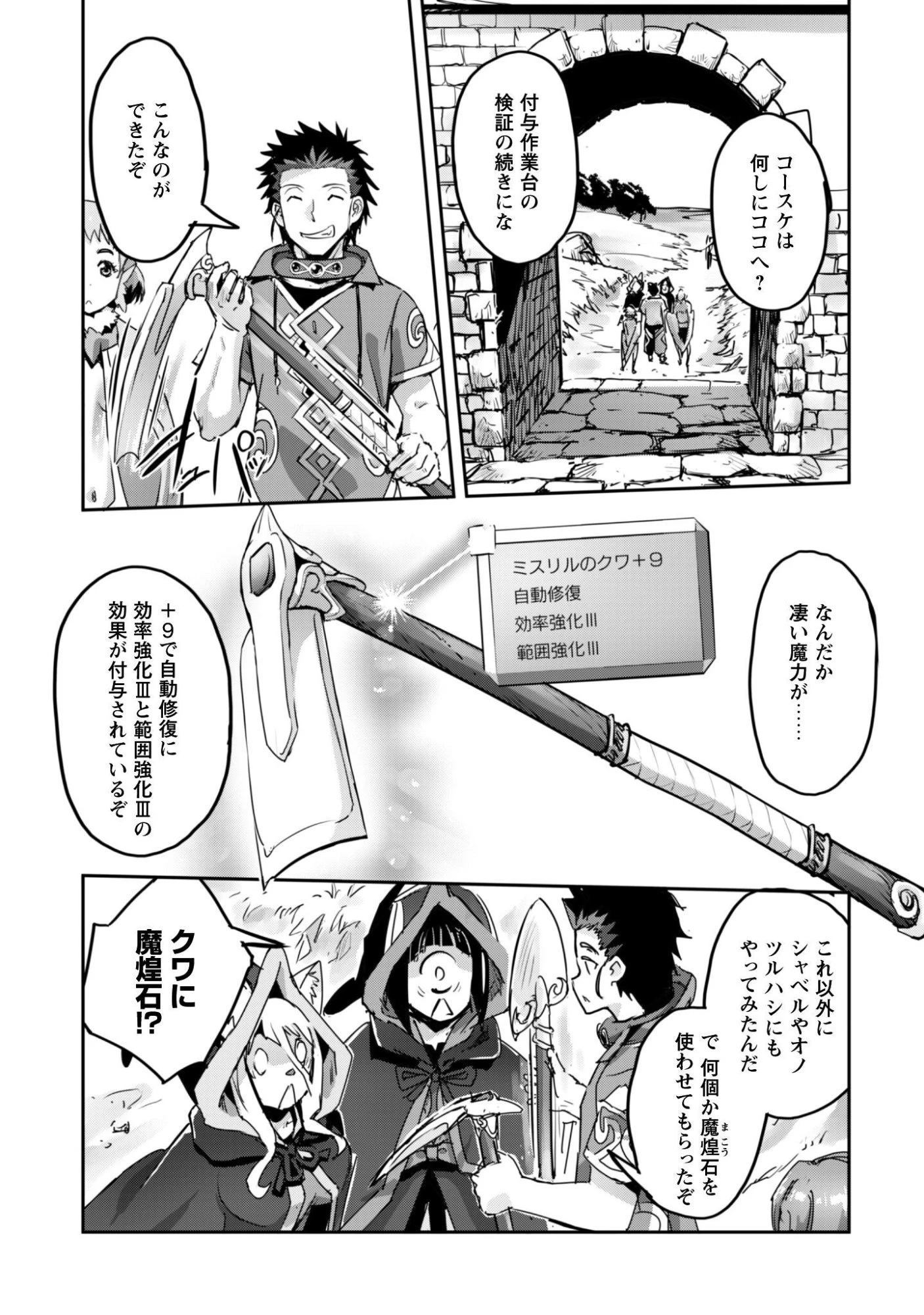ご主人様とゆく異世界サバイバル! 第63話 - 14